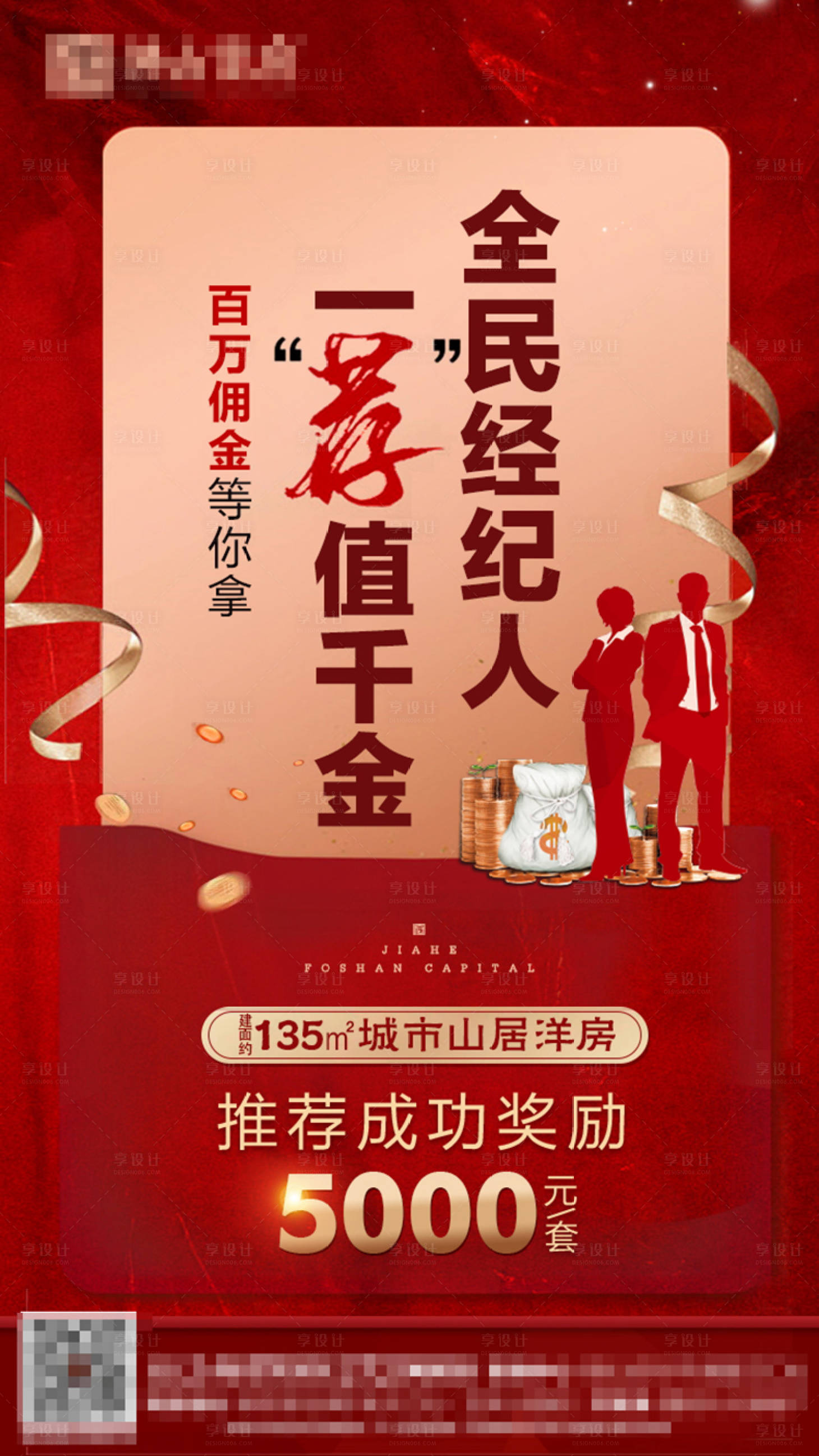 源文件下載【享設(shè)計(jì)】搜索編號(hào)：71590000867365856【全民經(jīng)紀(jì)人海報(bào)】