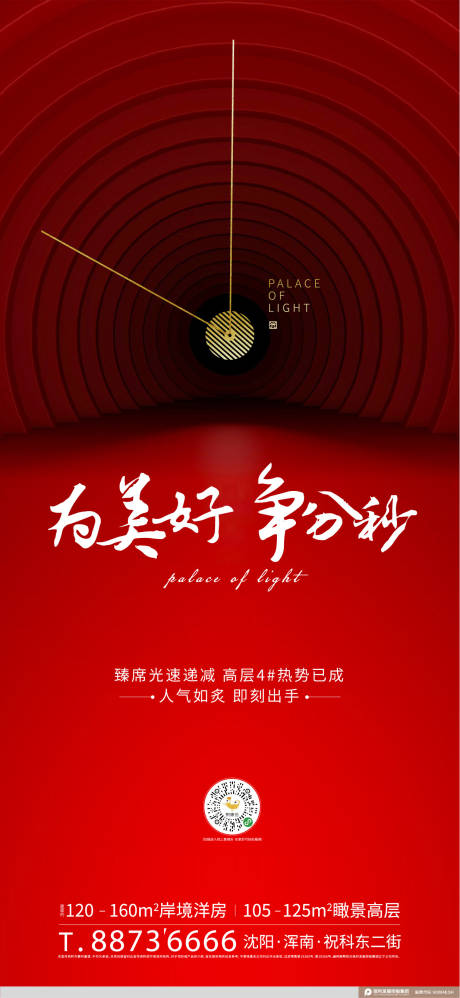 源文件下載【享設計】搜索編號：24710001017194306【紅色熱銷加推地產海報】