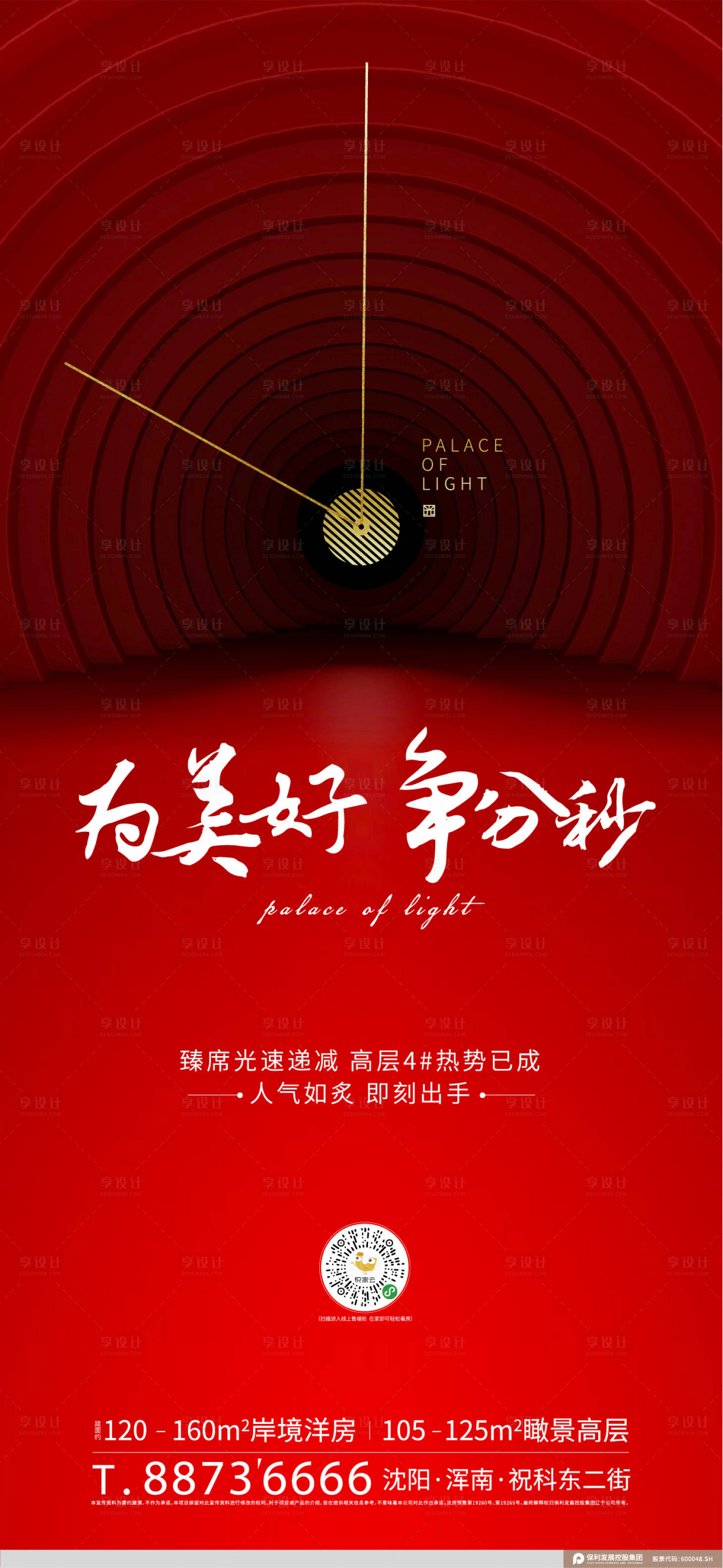 源文件下载【红色热销加推地产海报】编号：24710001017194306