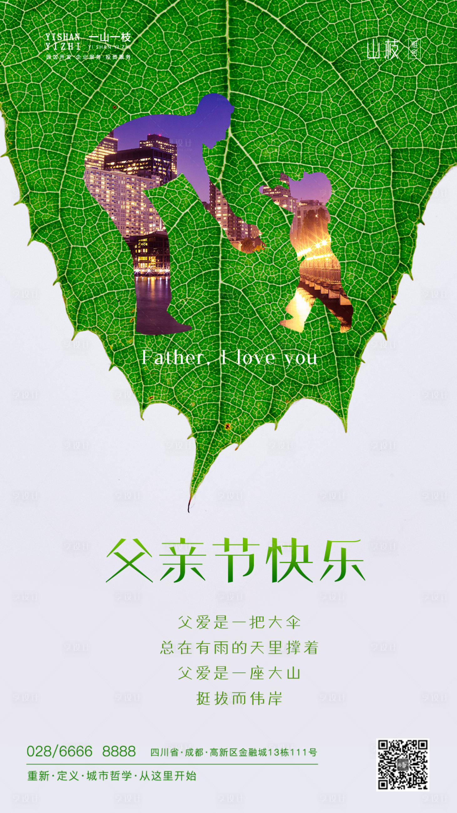 源文件下载【地产父亲节海报】编号：69930001017318080