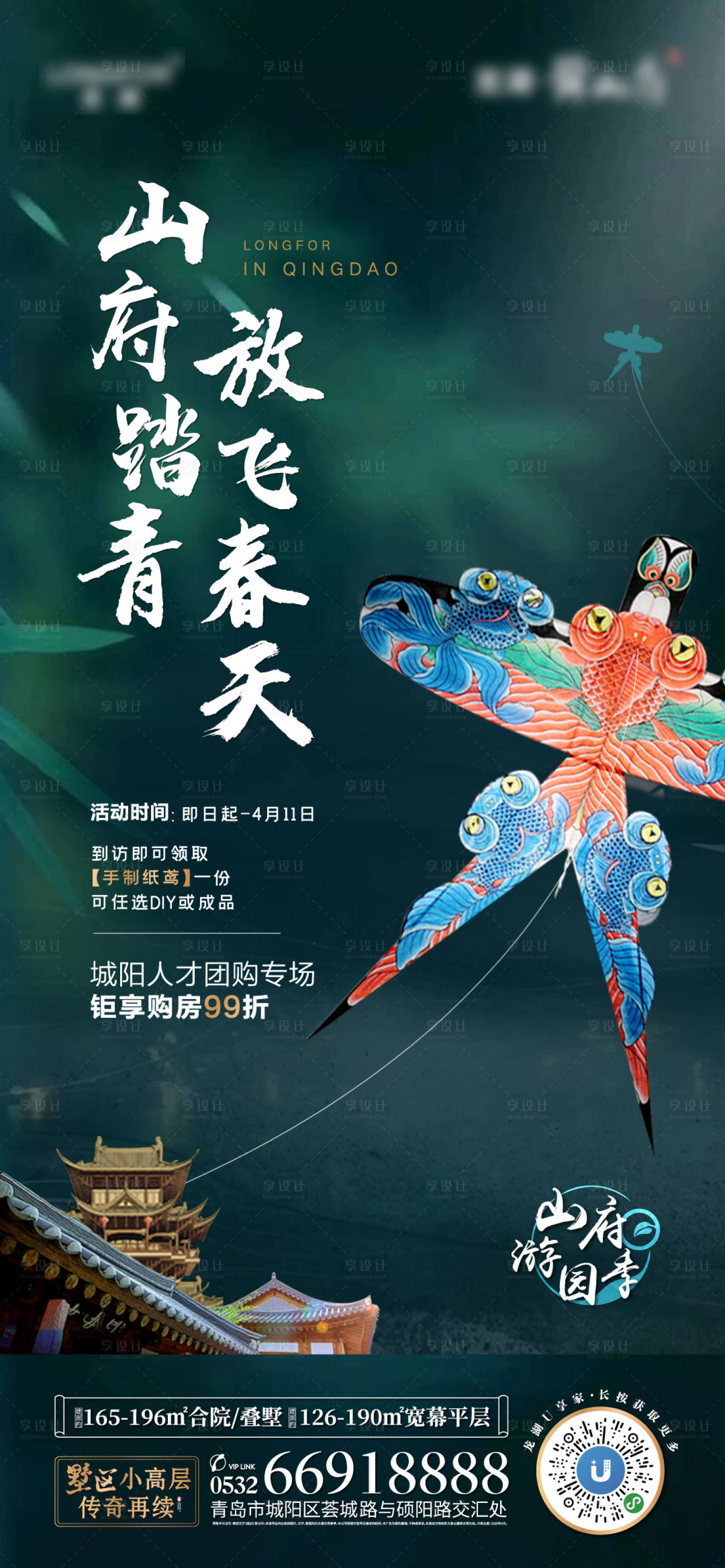 源文件下載【地產風箏手作活動刷屏】編號：48950001020546078