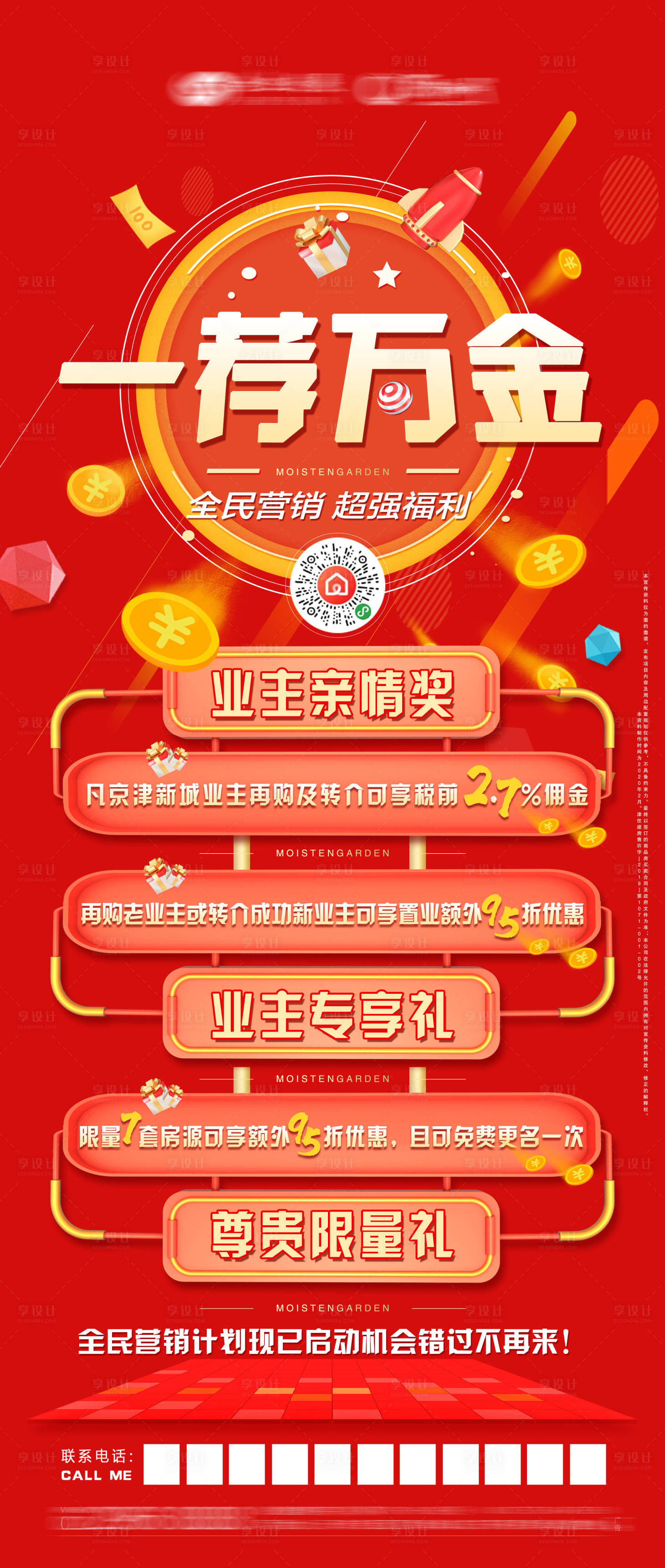 源文件下载【地产一荐万金展架】编号：93740000986397014