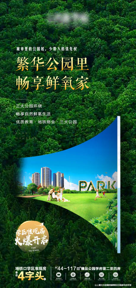 源文件下载【享设计】搜索编号：84100000910258329【地产绿色森系价值点海报】