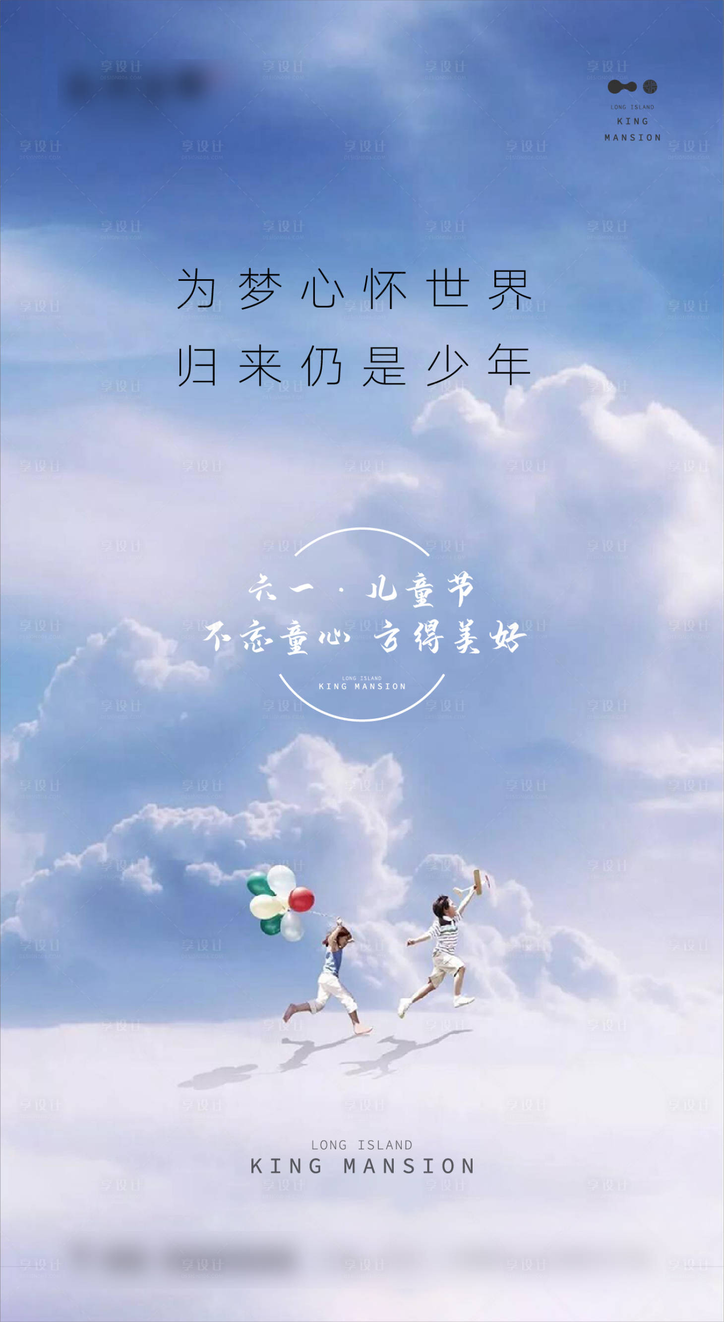 源文件下载【享设计】搜索编号：20060000988748809【儿童节】