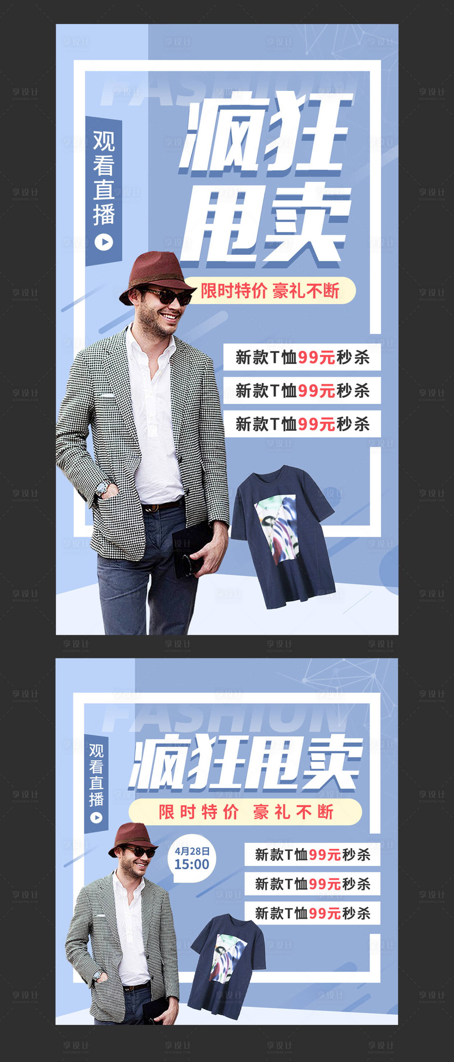 源文件下载【享设计】搜索编号：23910001000043865【服饰类移动端海报】