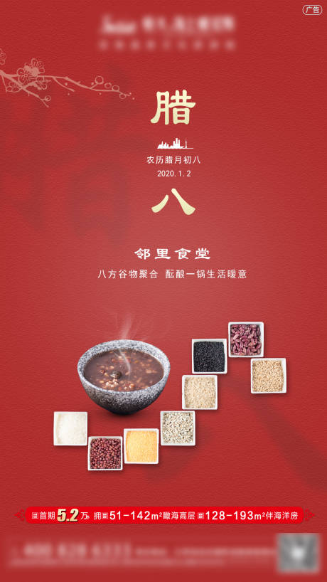 源文件下載【享設計】搜索編號：11770000952578552【臘八節(jié)日移動端微信海報】