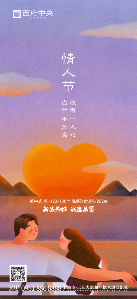 源文件下载【情人节海报】编号：90580000870605074