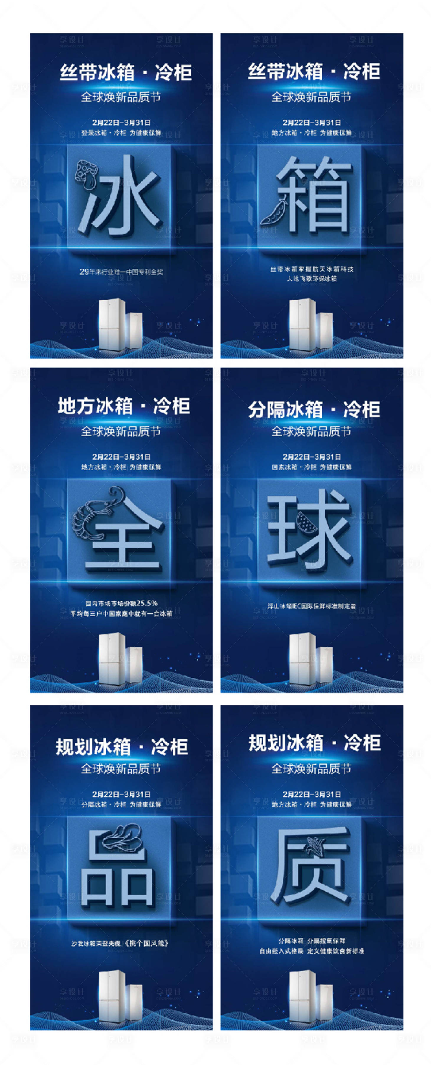 源文件下載【享設(shè)計(jì)】搜索編號(hào)：57730000893725425【科技冰箱系列移動(dòng)端海報(bào)】