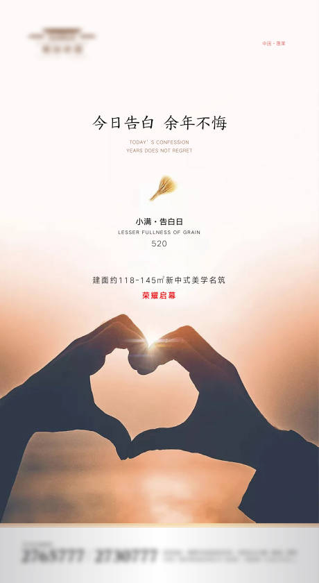 源文件下载【享设计】搜索编号：20300000944992191【二十四节气小满微信朋友海报】