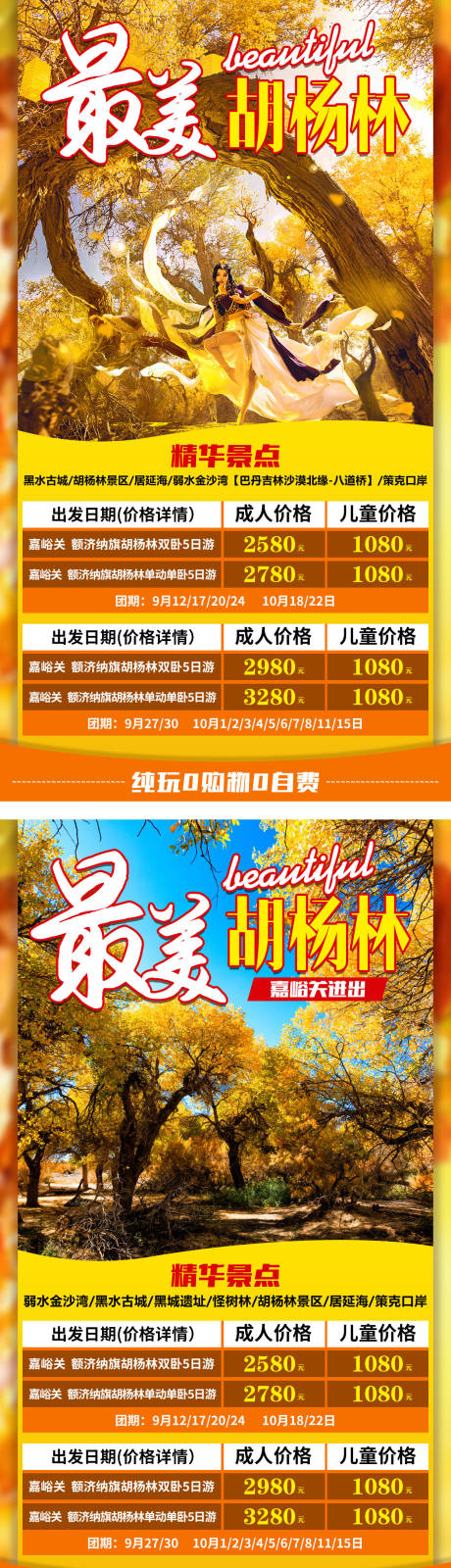 编号：20200521141239515【享设计】源文件下载-胡杨林旅游海报