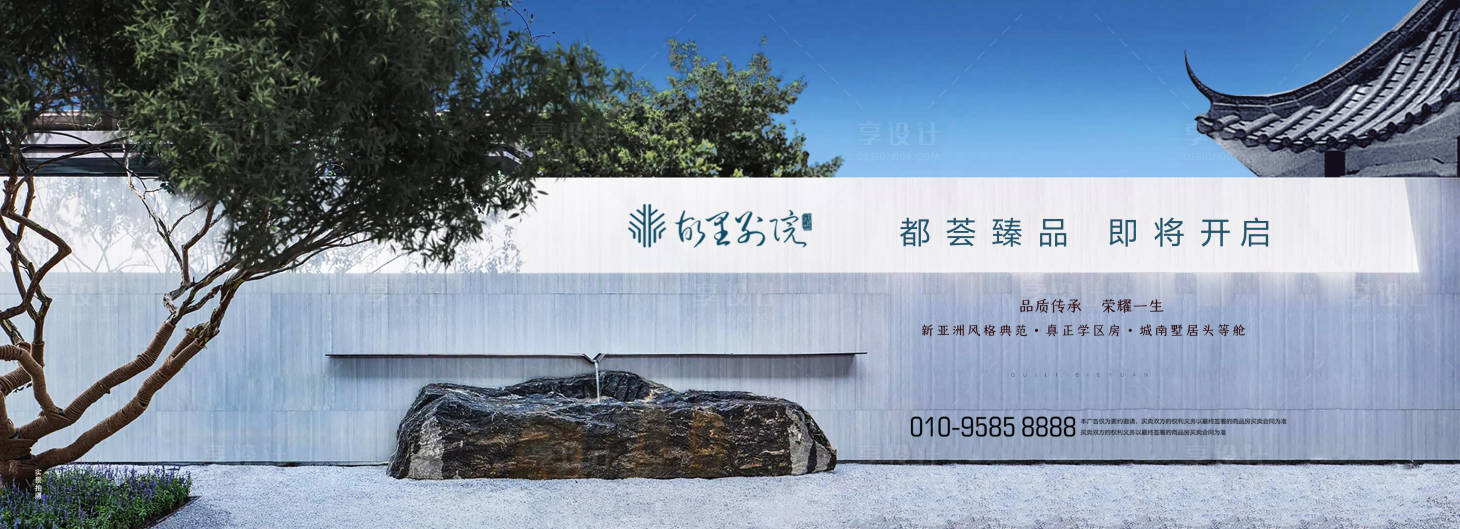 源文件下载【中式地产大气主画面广告展板】编号：92720000892802628