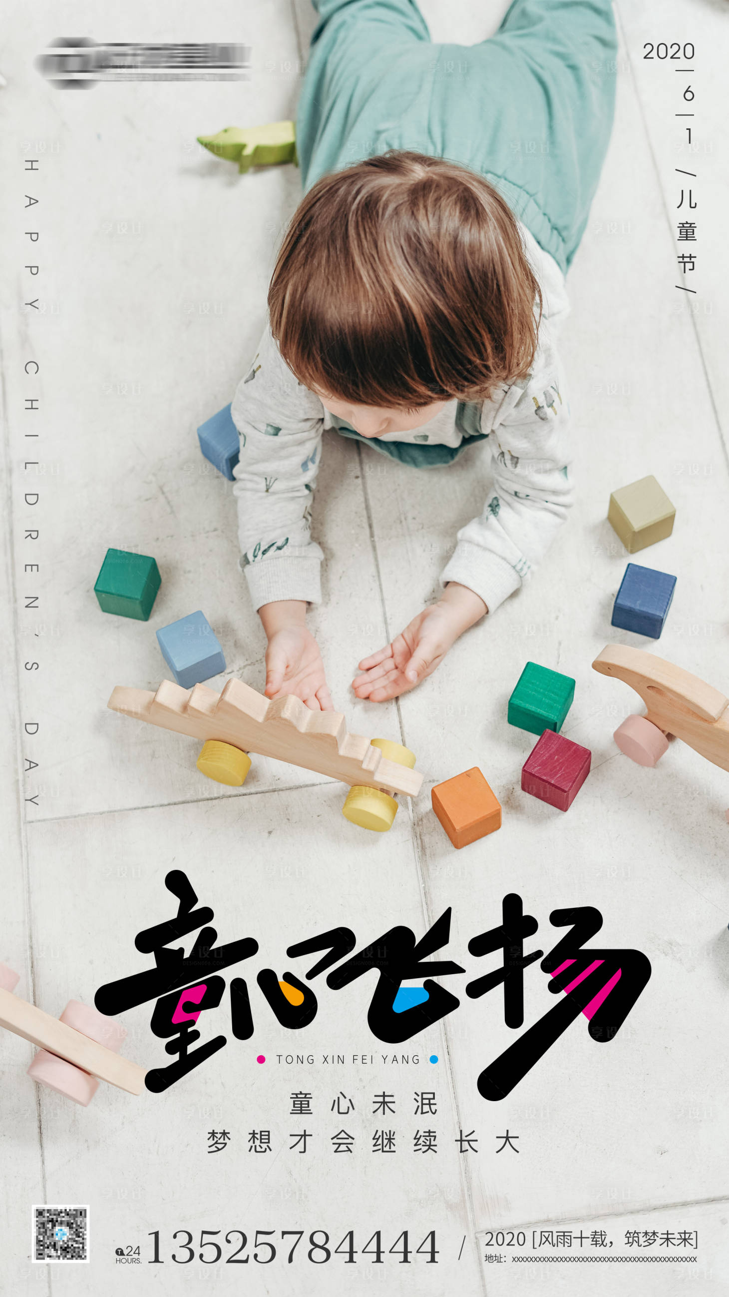 源文件下载【享设计】搜索编号：81660000887517373【儿童节移动端海报】