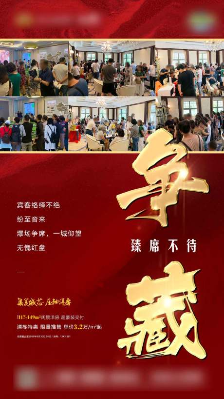 源文件下载【享设计】搜索编号：47150000833936368【地产红色热销优惠海报】