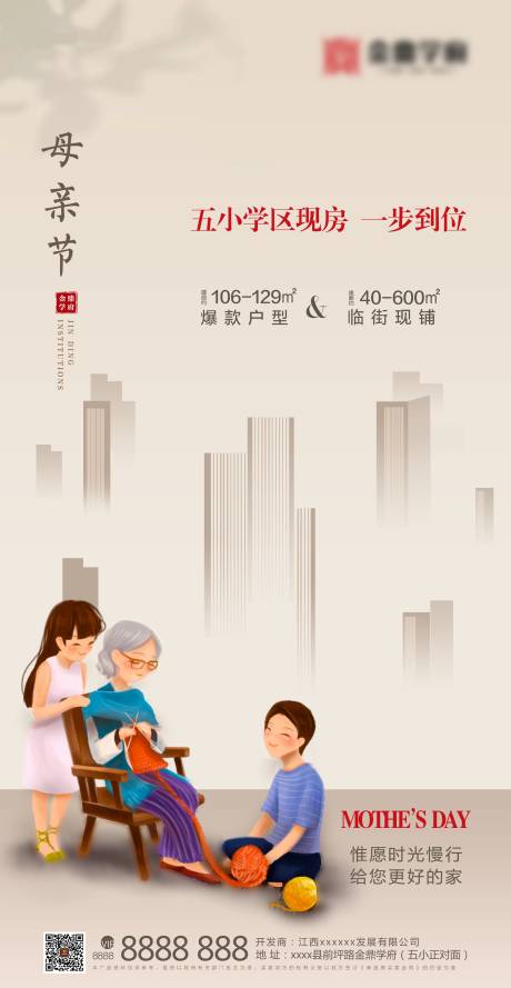 源文件下载【地产母亲节移动端海报】编号：92810000835718917