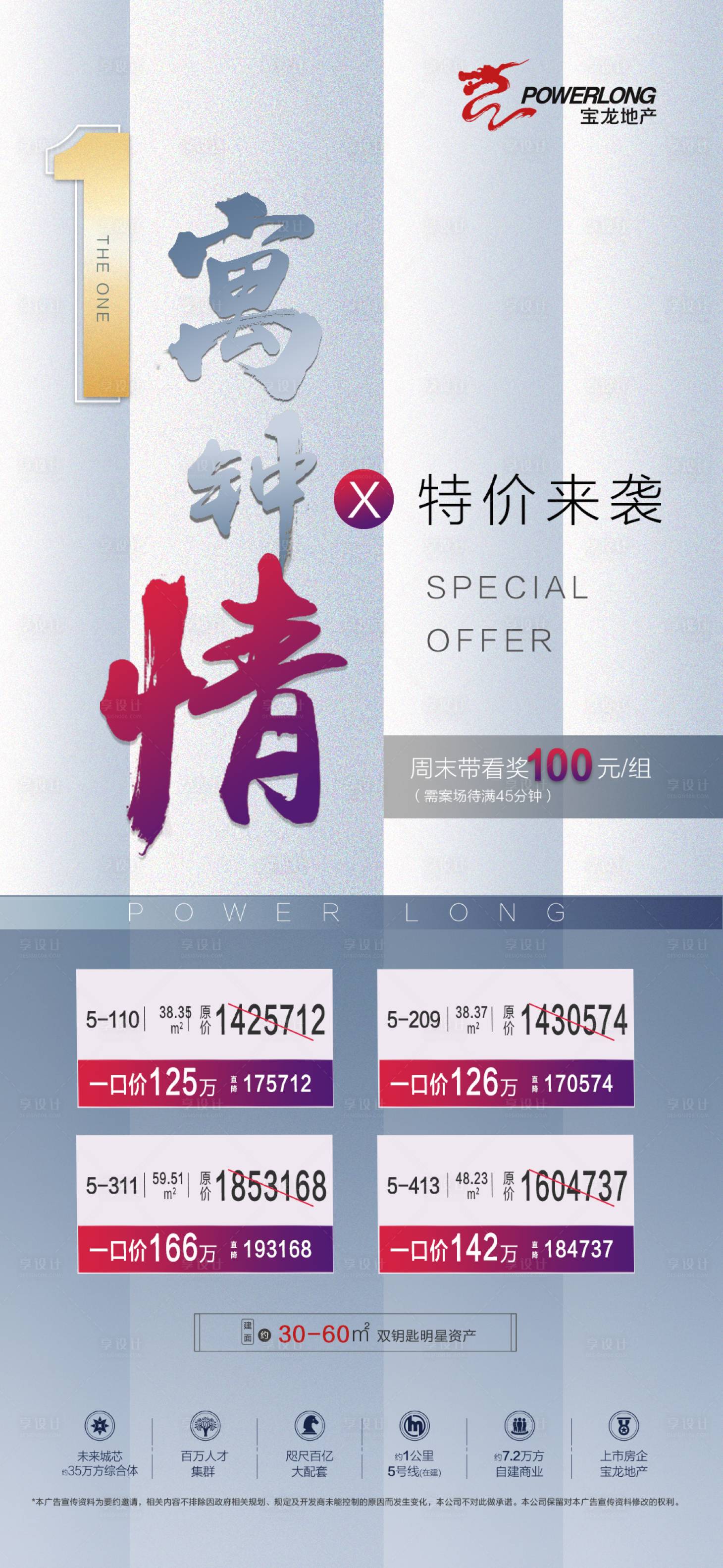 源文件下载【享设计】搜索编号：26820000944022508【地产特价房移动端海报】