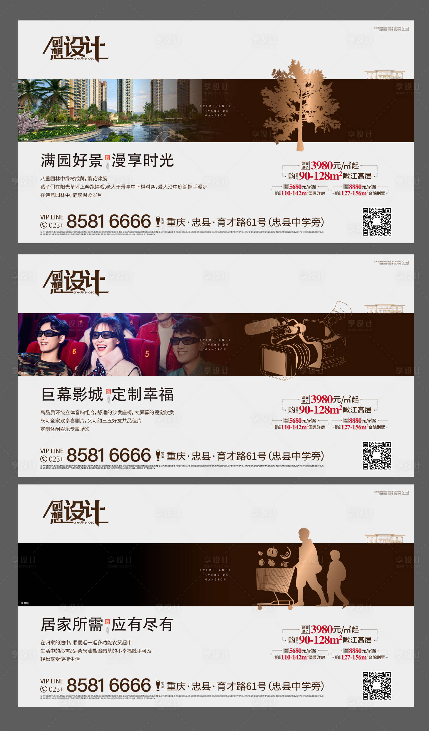 源文件下载【享设计】搜索编号：97080000970921480【房地产价值点系列移动端海报】