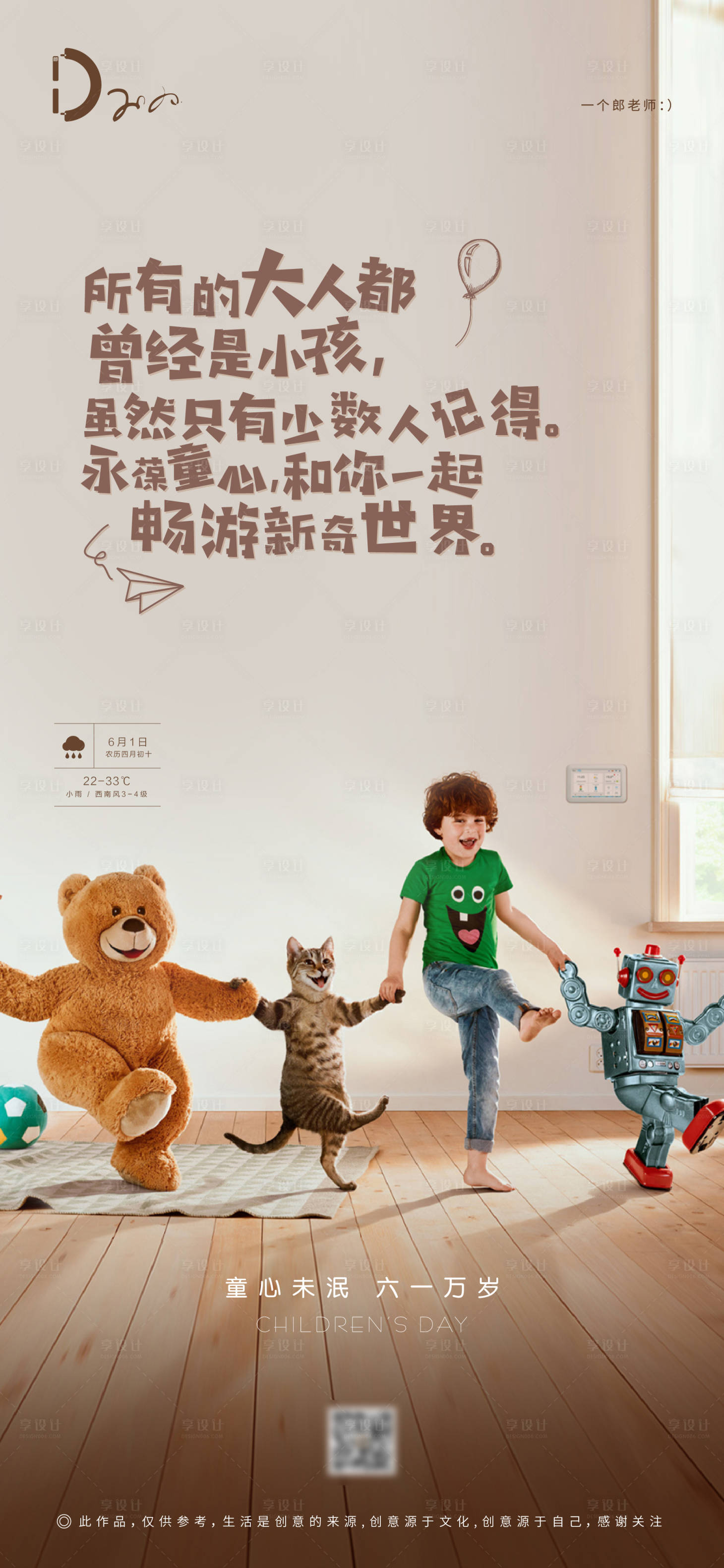 源文件下載【享設計】搜索編號：79010001007664937【六一兒童節海報】
