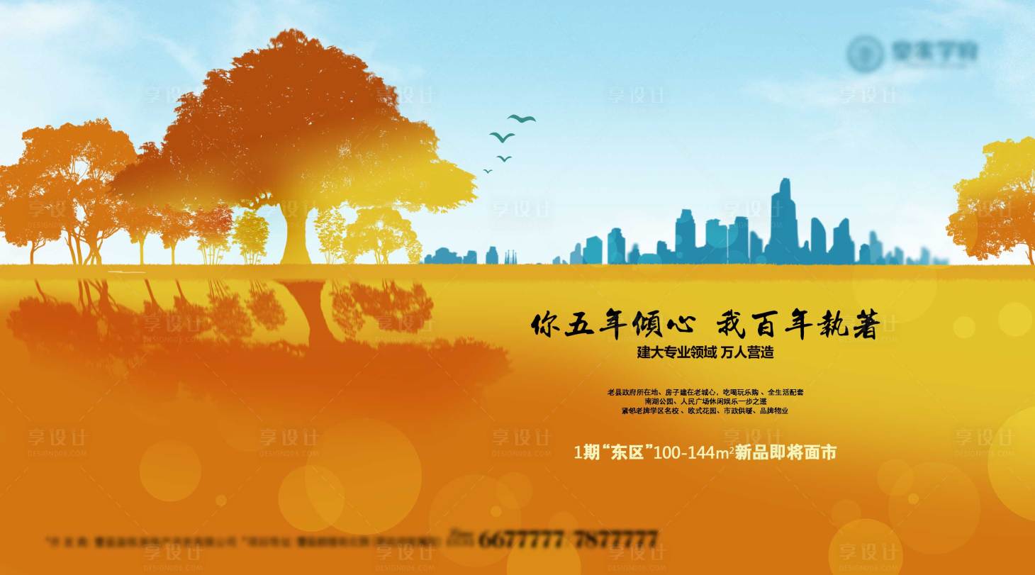 源文件下載【享設(shè)計(jì)】搜索編號(hào)：75170000871381251【橙色城市海報(bào)地產(chǎn)光暈】