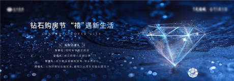 源文件下载【钻石购房节海报】编号：20900000885675543