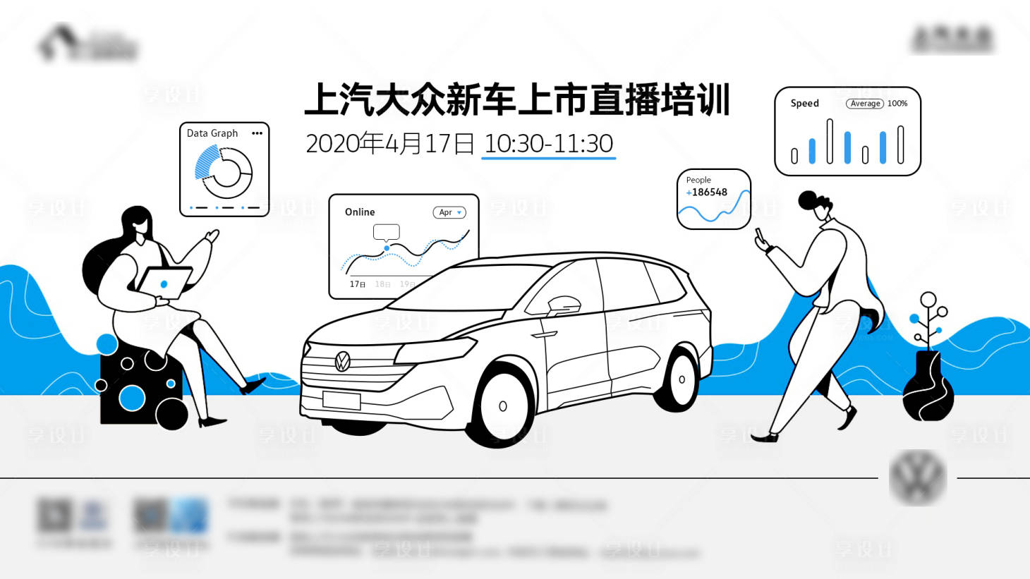 源文件下载【享设计】搜索编号：79050000812431416【汽车在线直播学习海报展板】