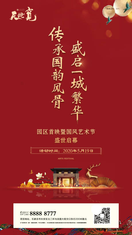 源文件下載【地產樣板間開放微信海報】編號：27380000960031931