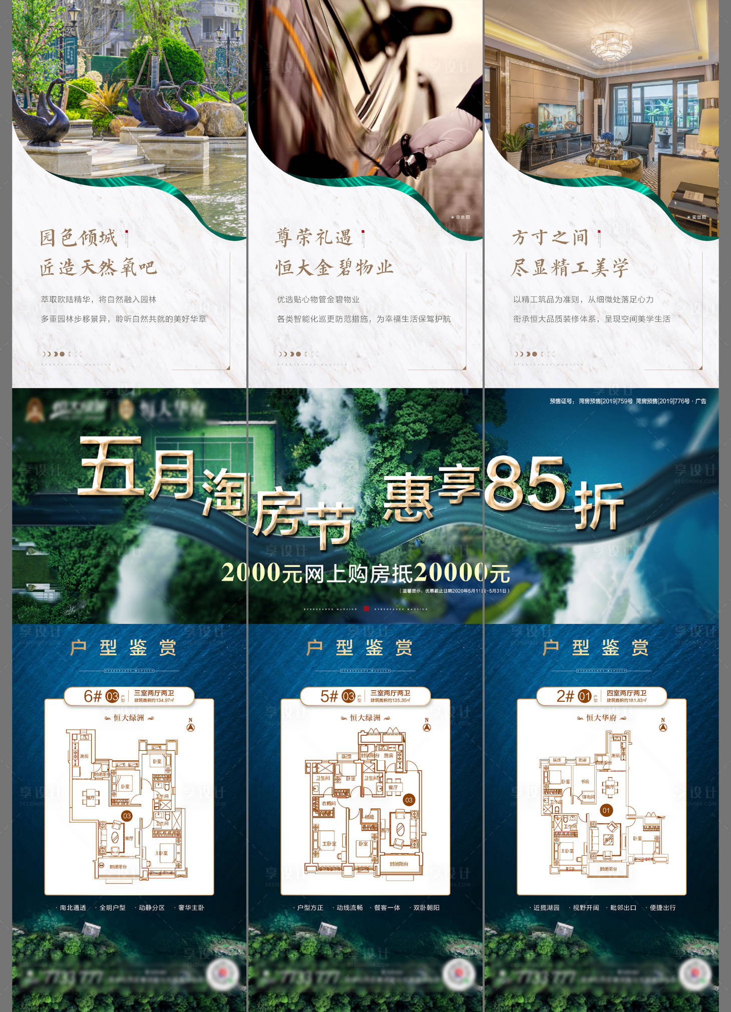源文件下載【享設(shè)計】搜索編號：11380000885019454【地產(chǎn)三宮格園林長圖】