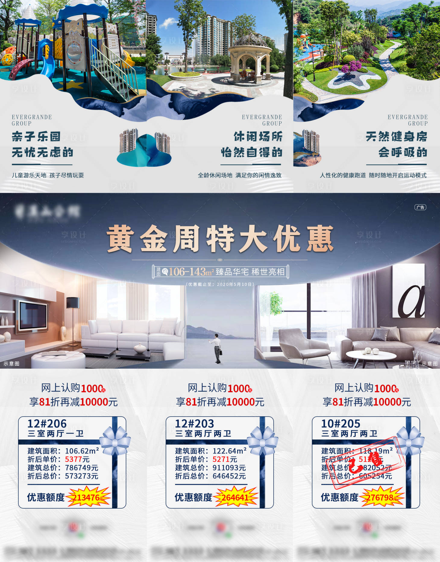 源文件下載【享設計】搜索編號：82600000989128908【房地產】