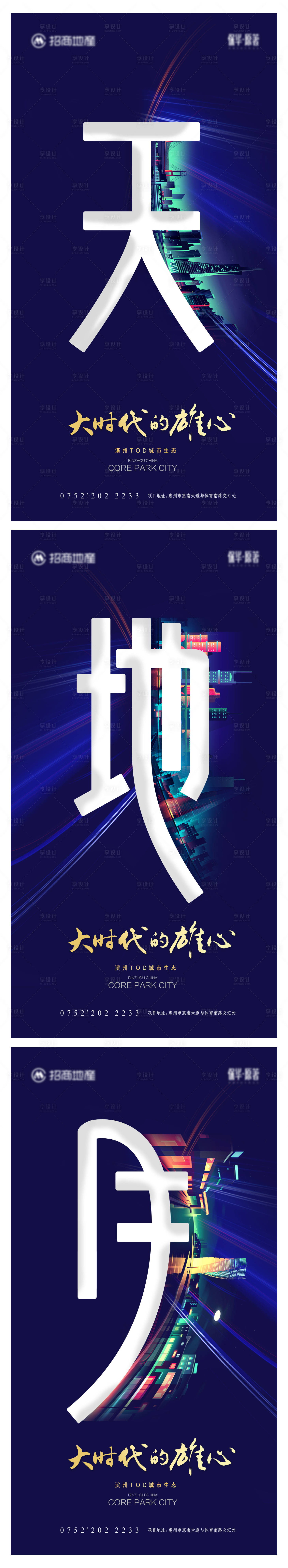 源文件下载【房地产高端城市文字系列海报】编号：76560000850644005
