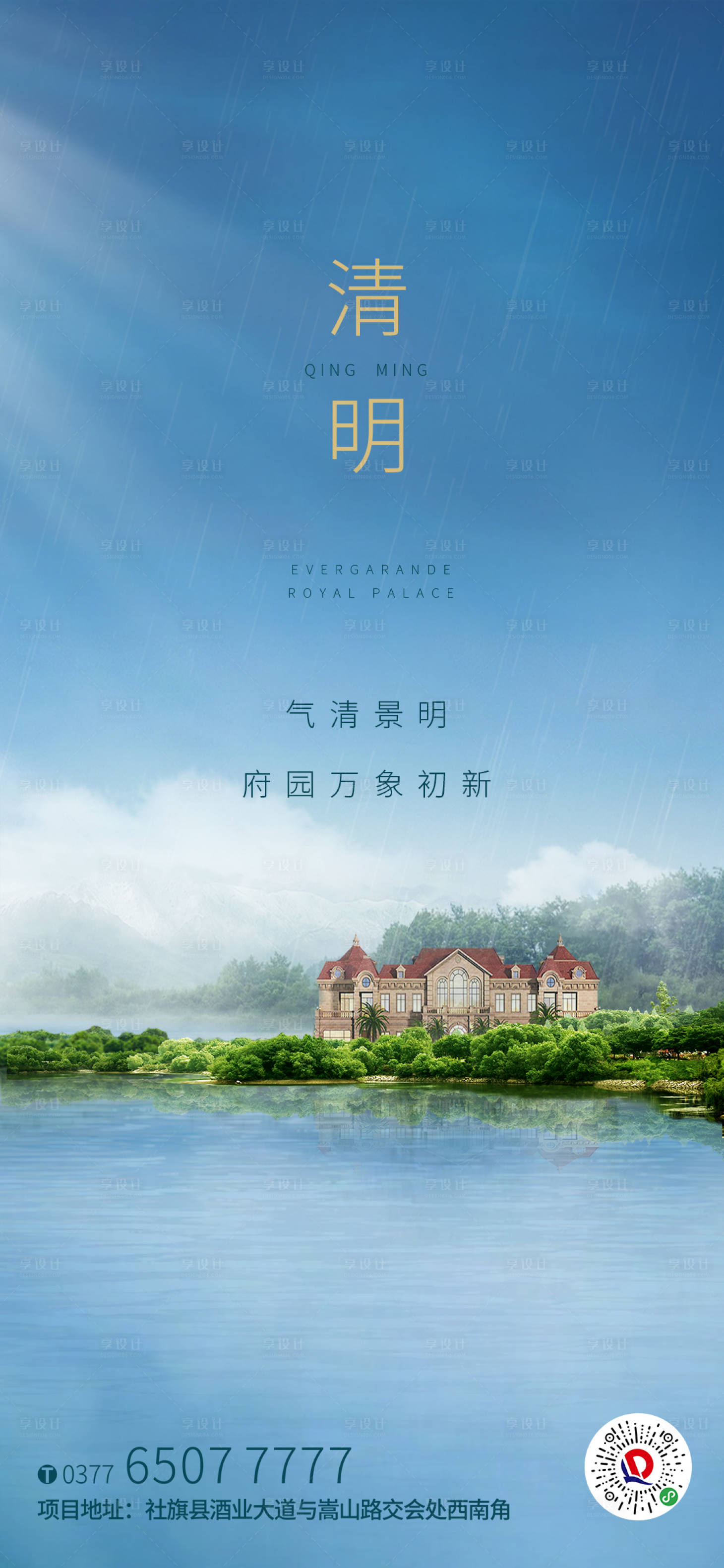 源文件下載【清明節氣】編號：72340000839506316