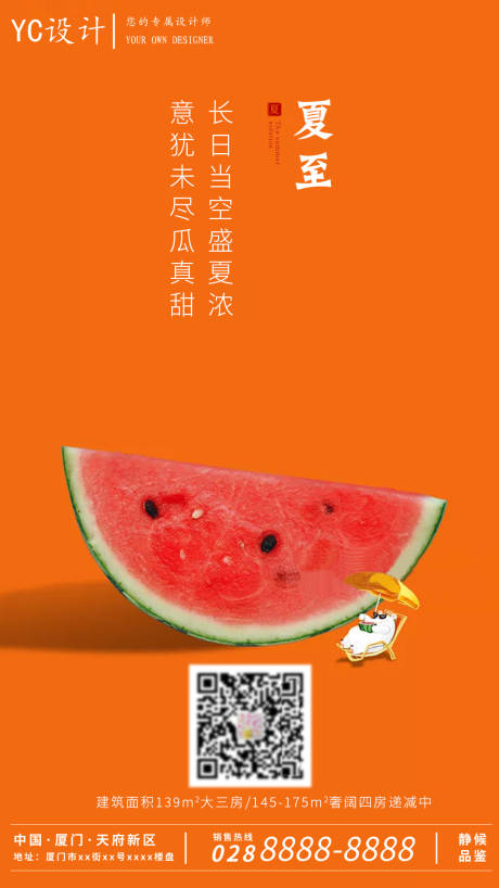 源文件下载【享设计】搜索编号：40230000985295265【房地产二十四节气夏至海报】