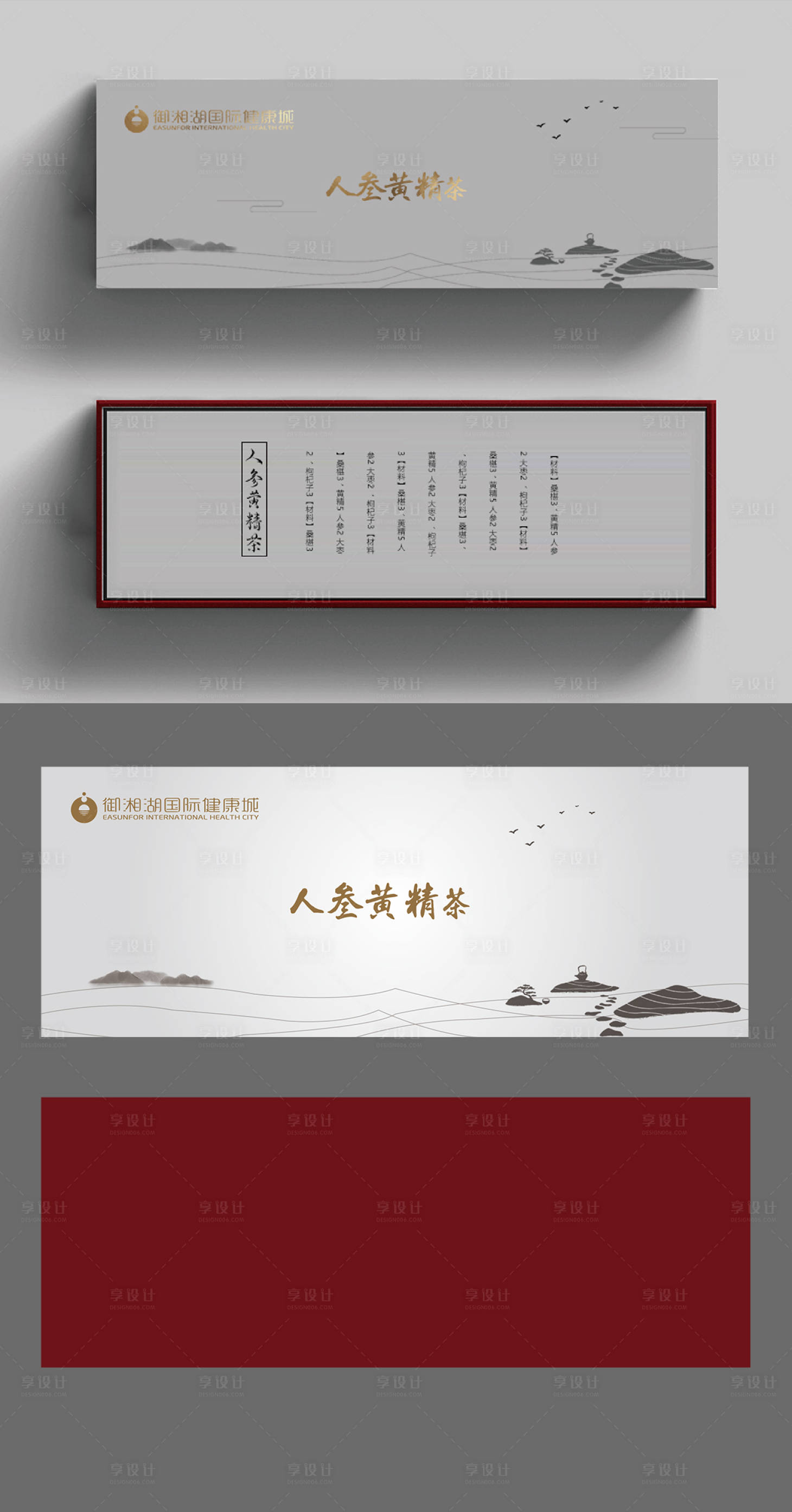 源文件下載【享設計】搜索編號：71580000997365626【健康養生茶葉盒包裝】