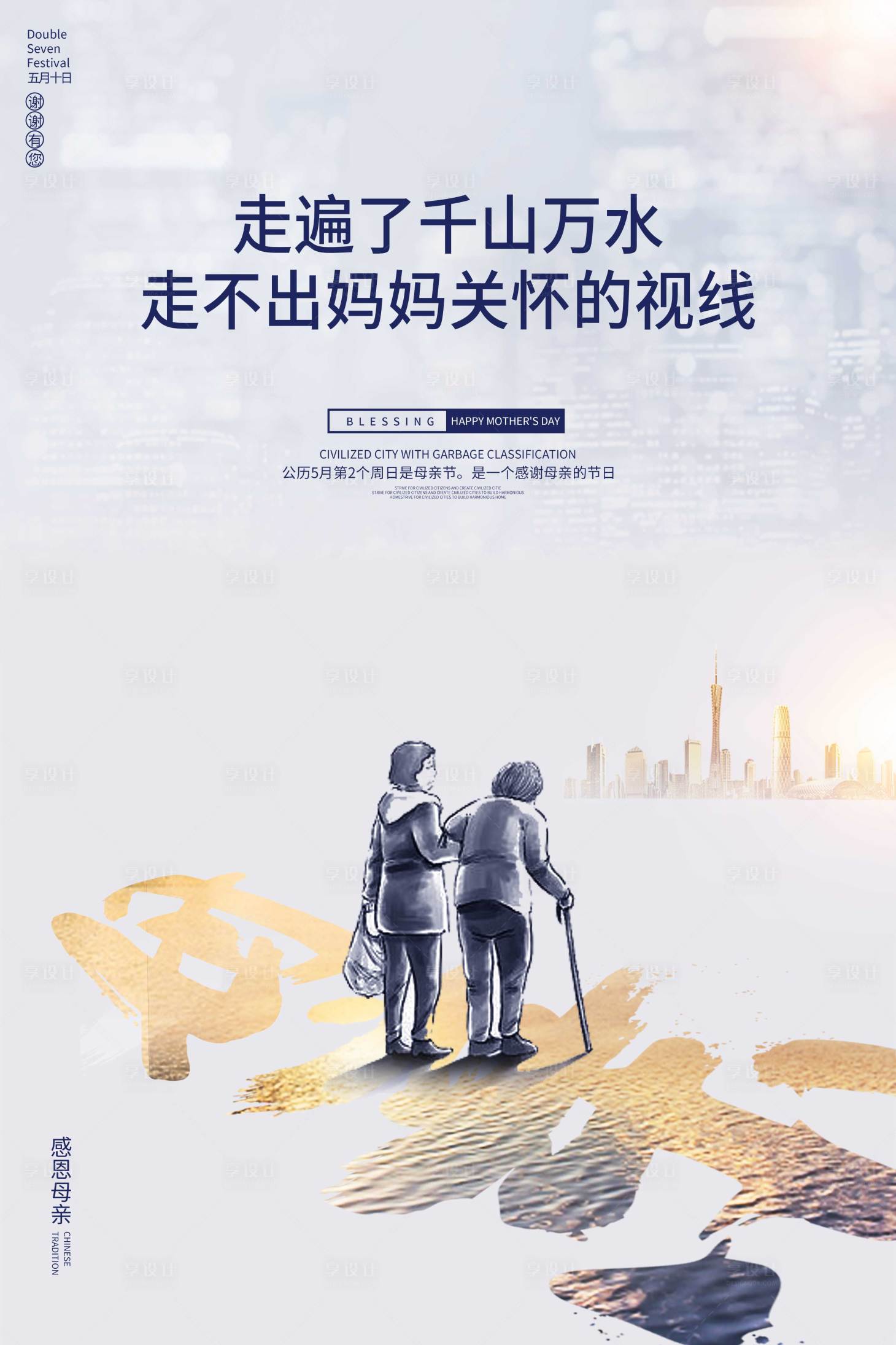 源文件下載【享設計】搜索編號：41560000851519274【母親節創意海報】