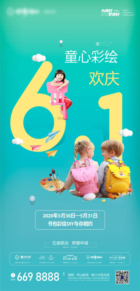 源文件下载【地产六一儿童节书包彩绘海报】编号：43190001000695596