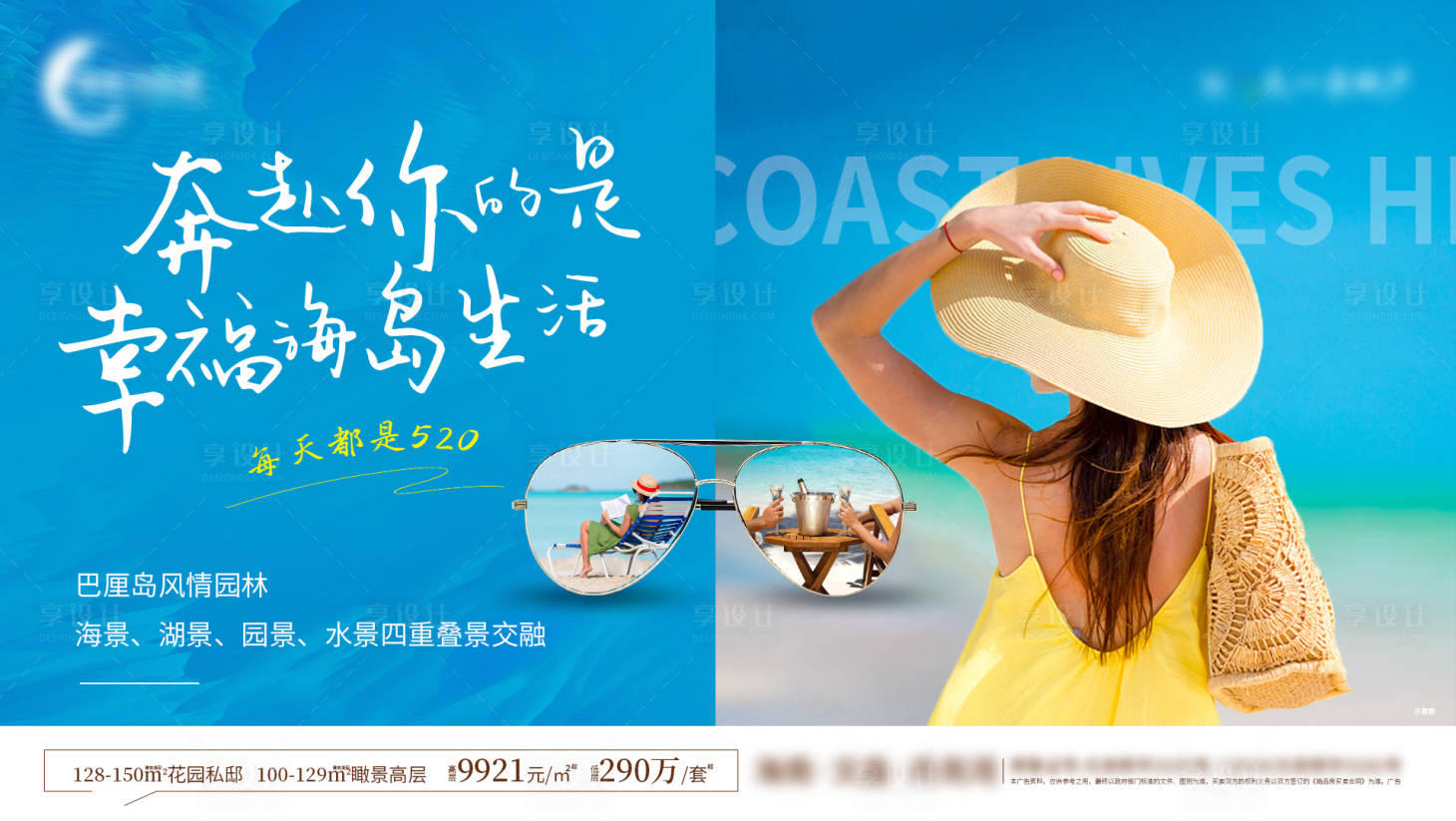 源文件下載【享設計】搜索編號：39800000930222748【地產520表白節海島生活海報】