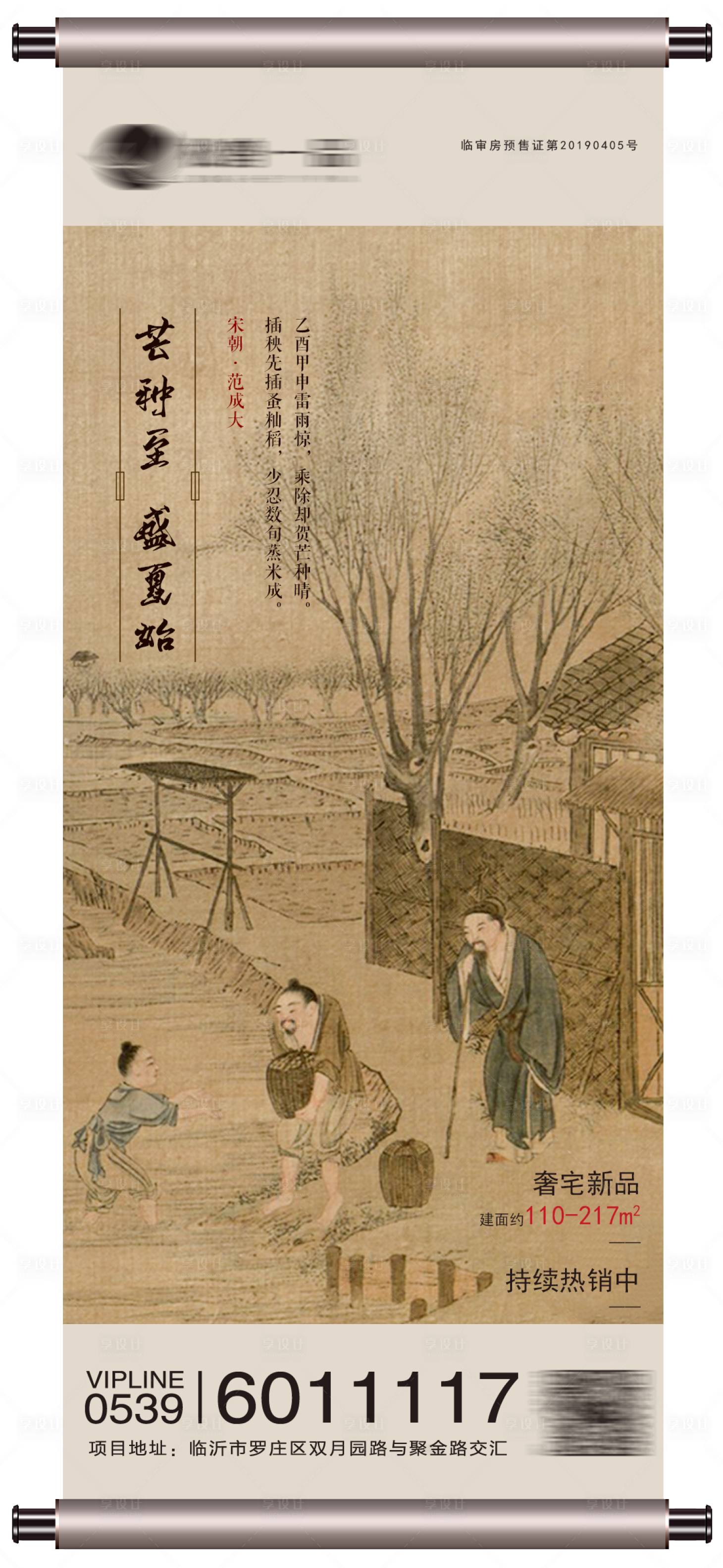 源文件下載【享設計】搜索編號：61810001021597808【芒種節氣海報】