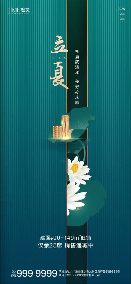 源文件下載【享設計】搜索編號：65120000825351417【地產立夏微信稿】