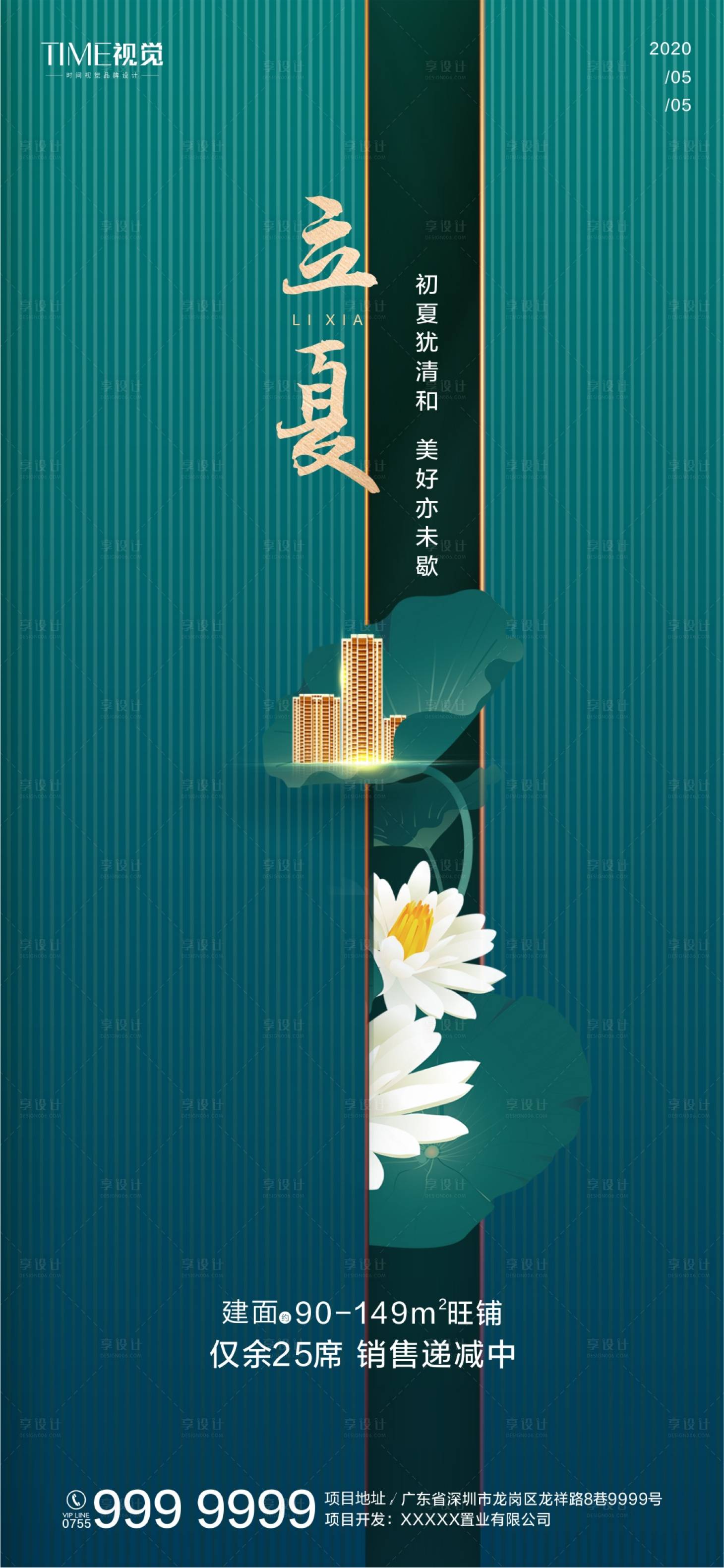 源文件下载【地产立夏微信稿】编号：65120000825351417