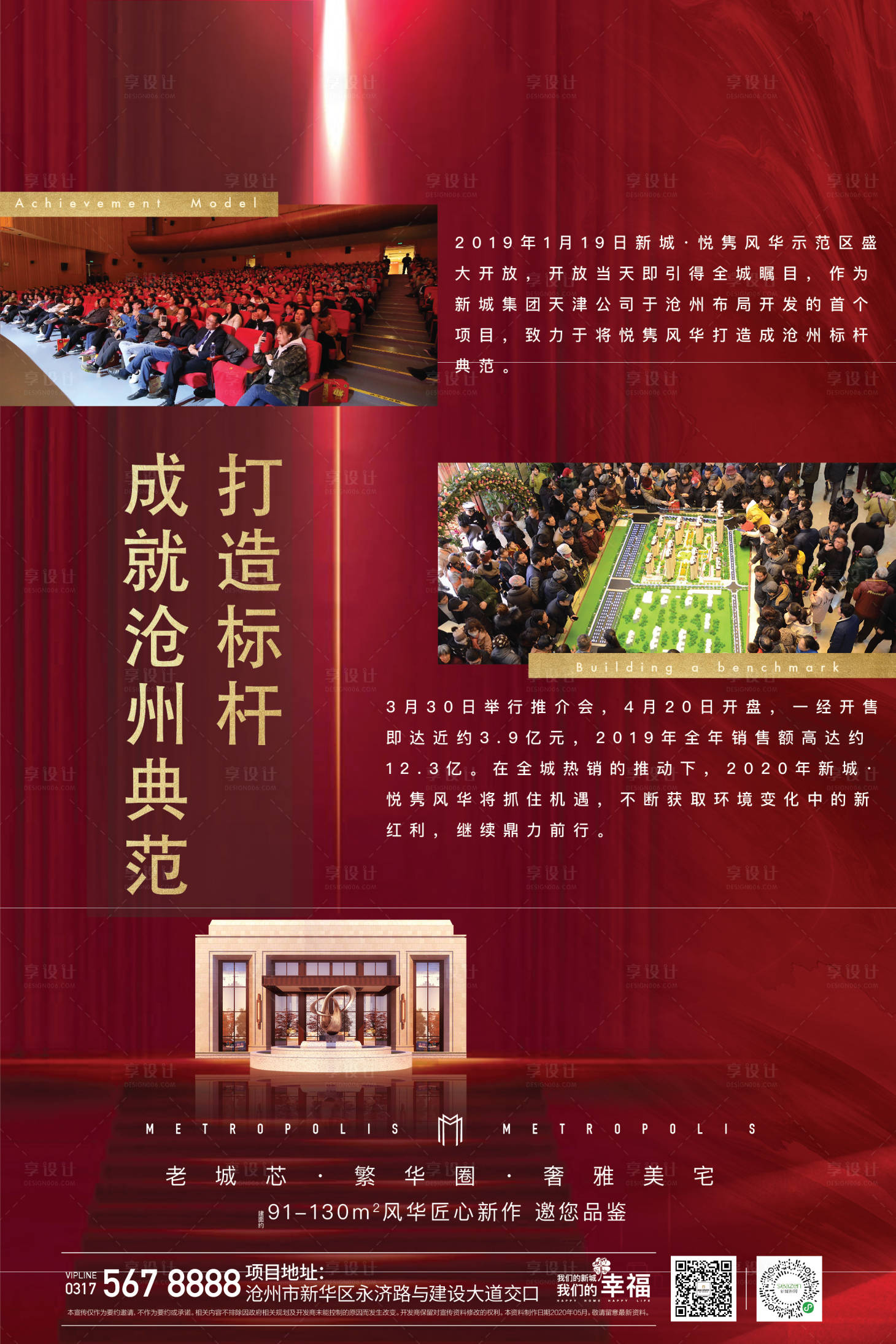 源文件下載【享設(shè)計(jì)】搜索編號(hào)：46920000952819735【地產(chǎn)海報(bào)】