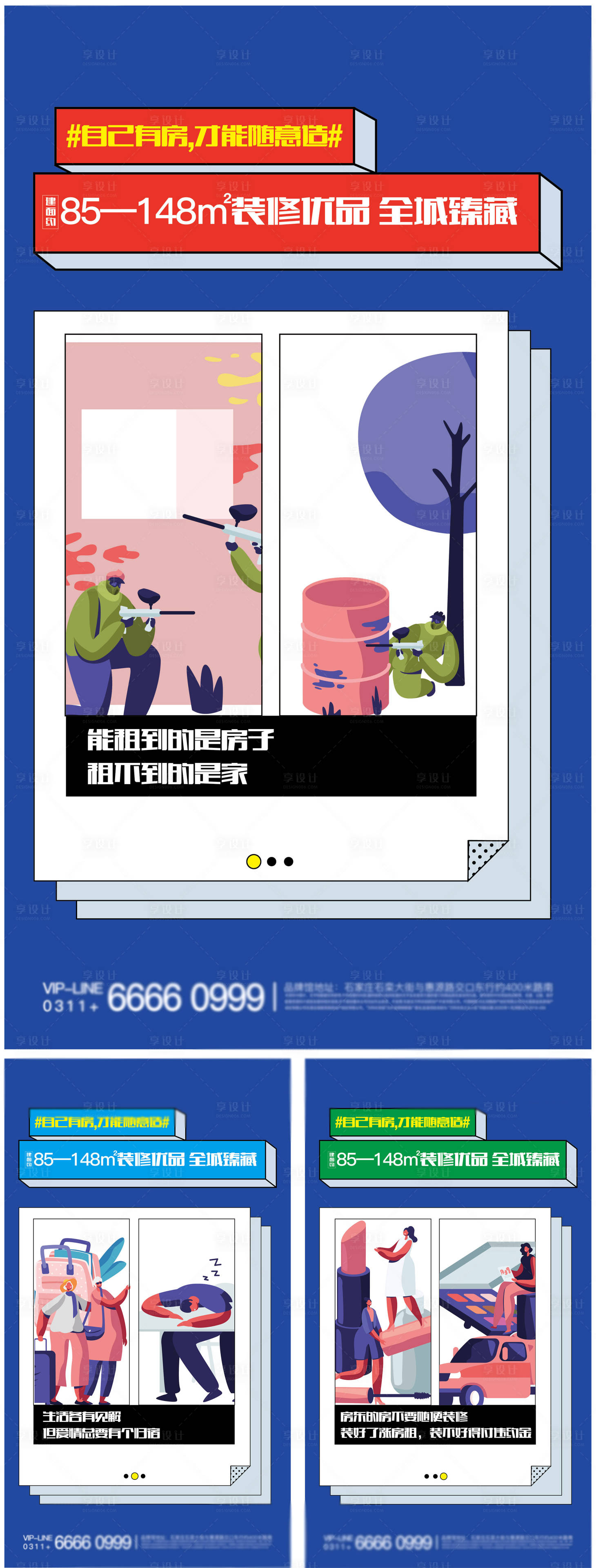 源文件下载【享设计】搜索编号：60570000905354243【地产插画系列海报】