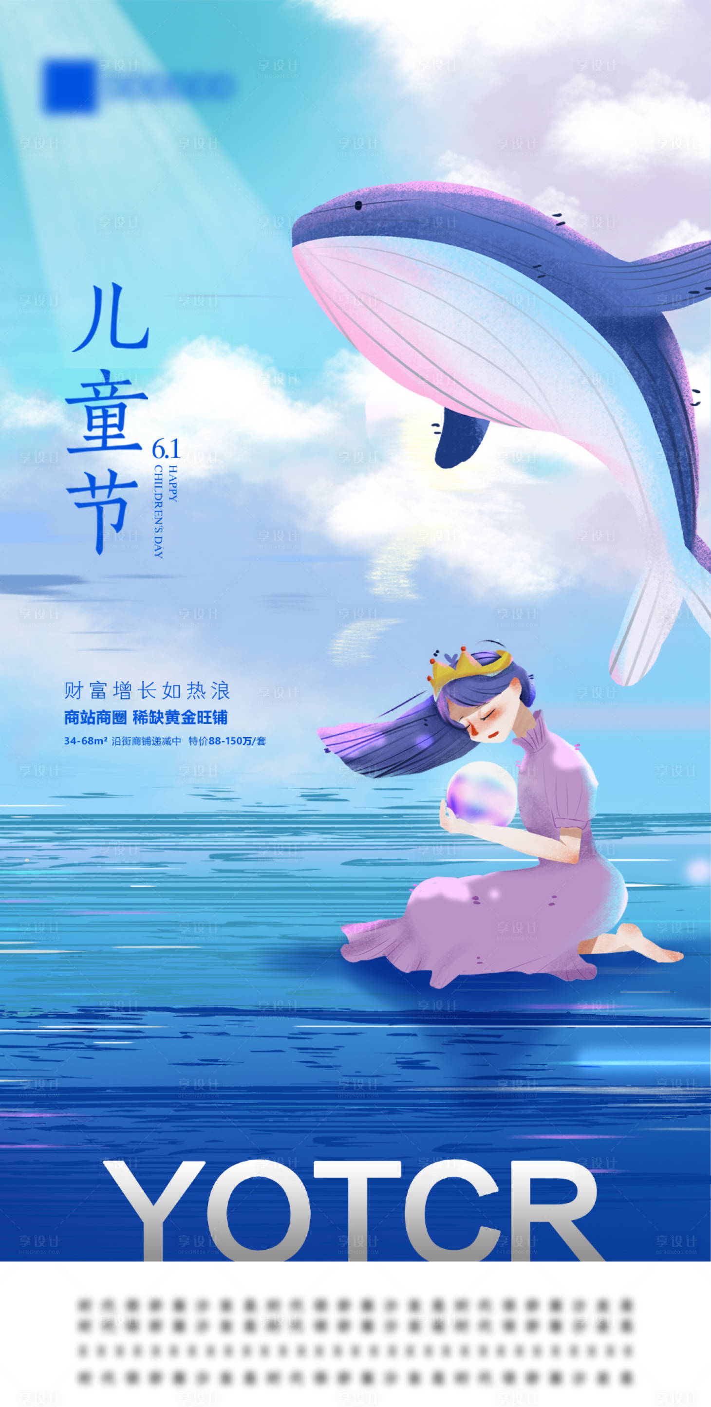 源文件下载【享设计】搜索编号：57270001021402195【儿童节海报】