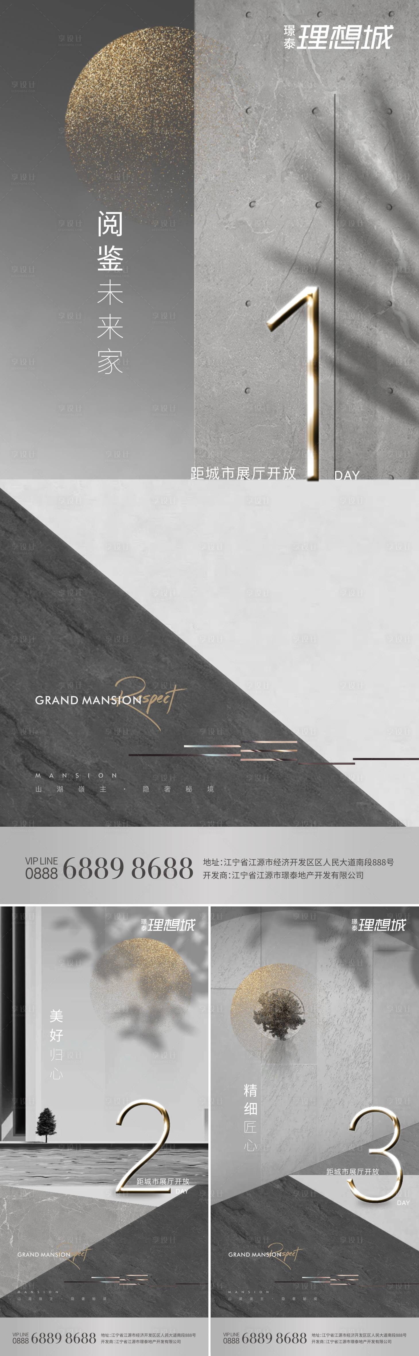 源文件下载【地产灰调倒计时飞机稿】编号：81150001025896474