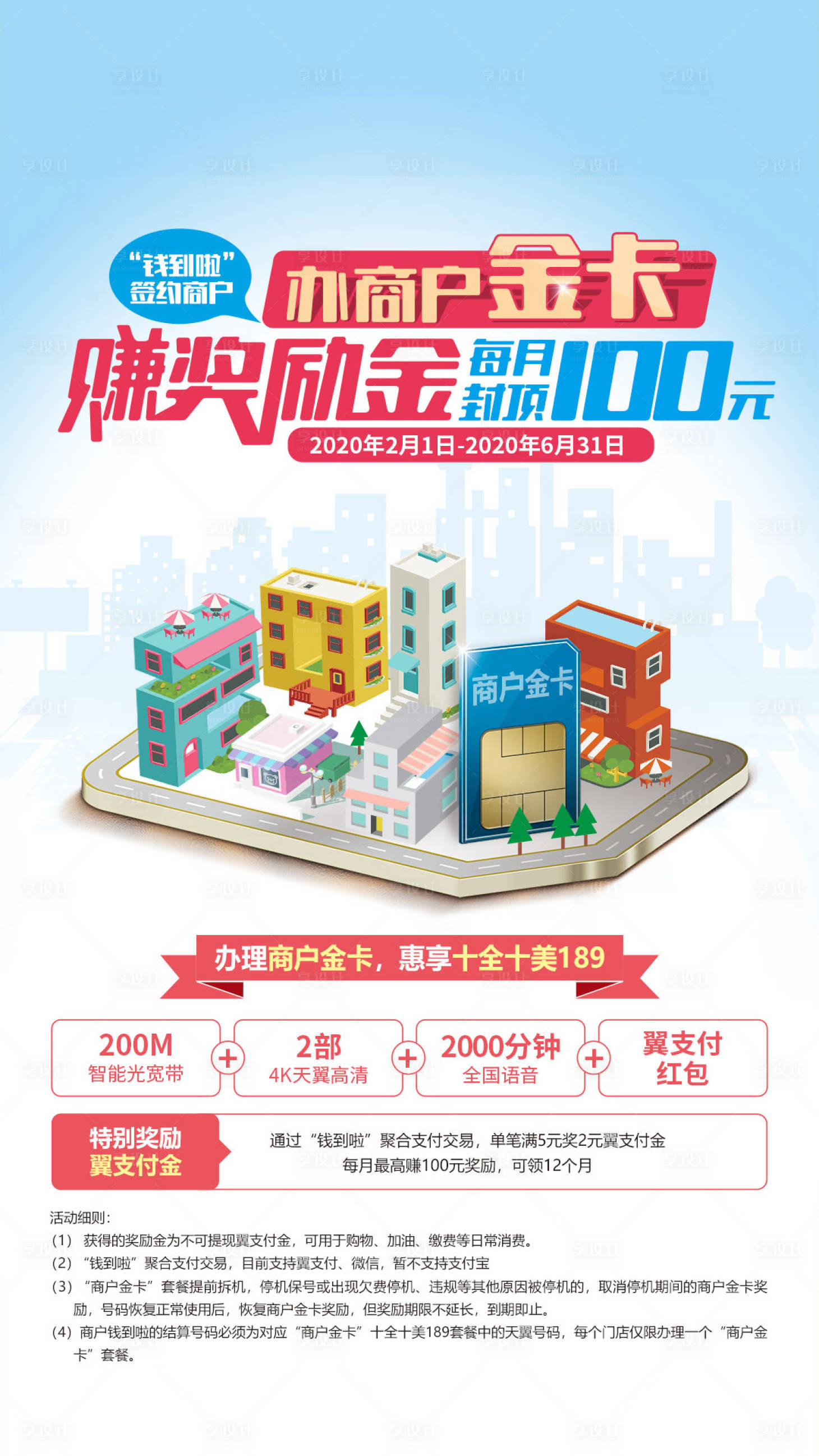 源文件下載【享設計】搜索編號：69700000948904795【商戶金卡】