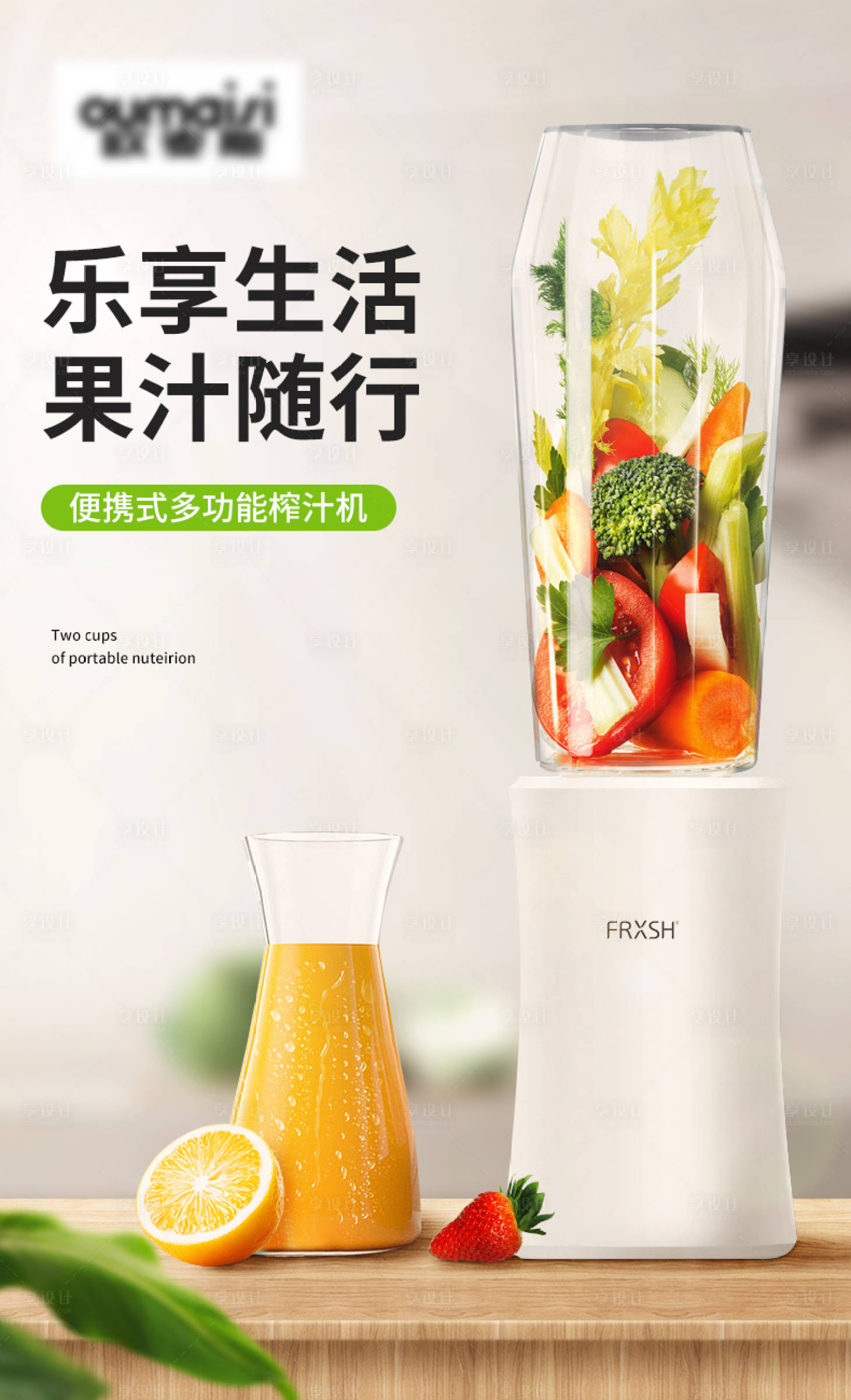 源文件下载【享设计】搜索编号：46840000996105321【榨汁机厨房电器电商海报】