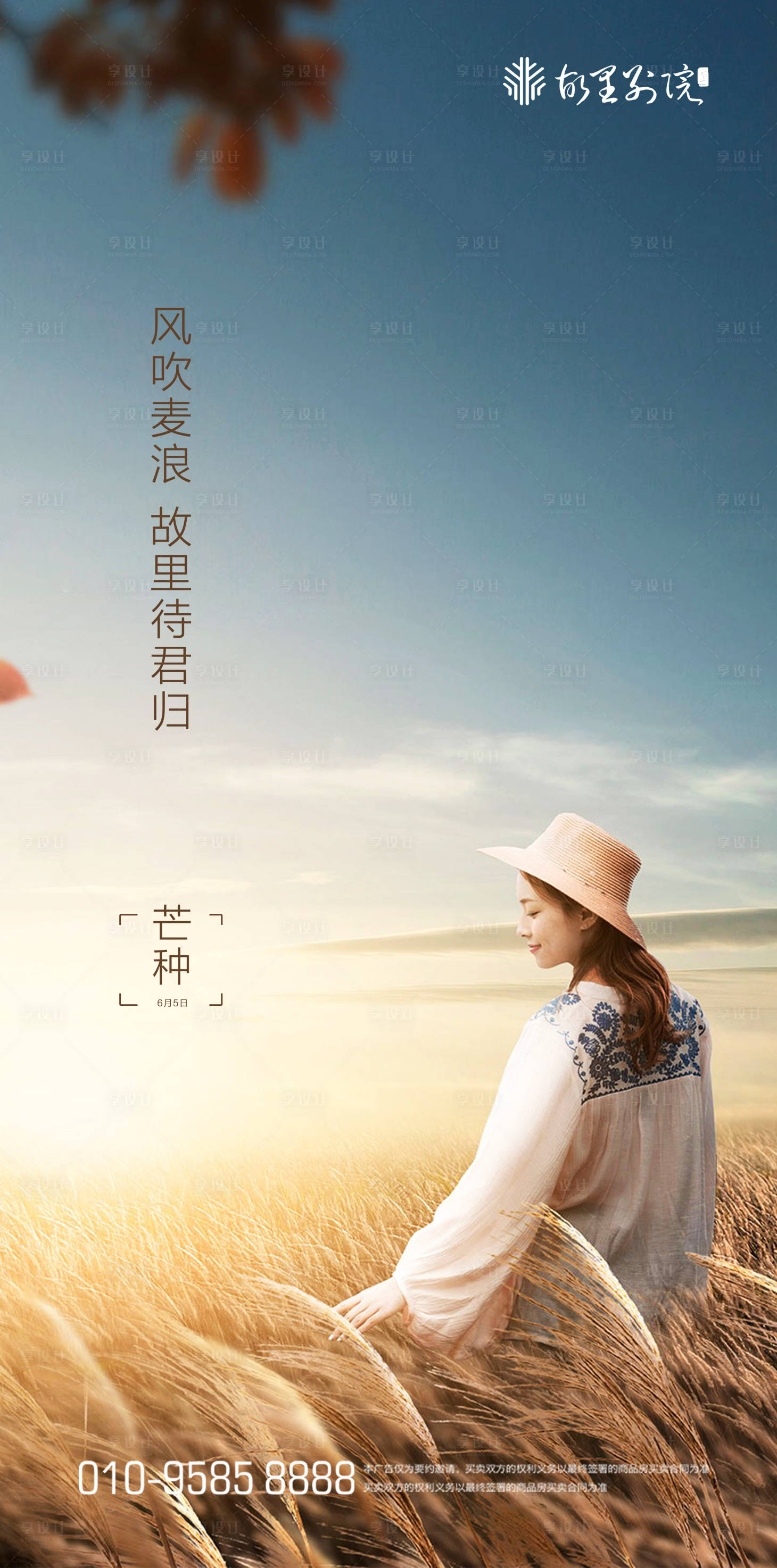 源文件下載【芒種 】編號(hào)：76620000899806991