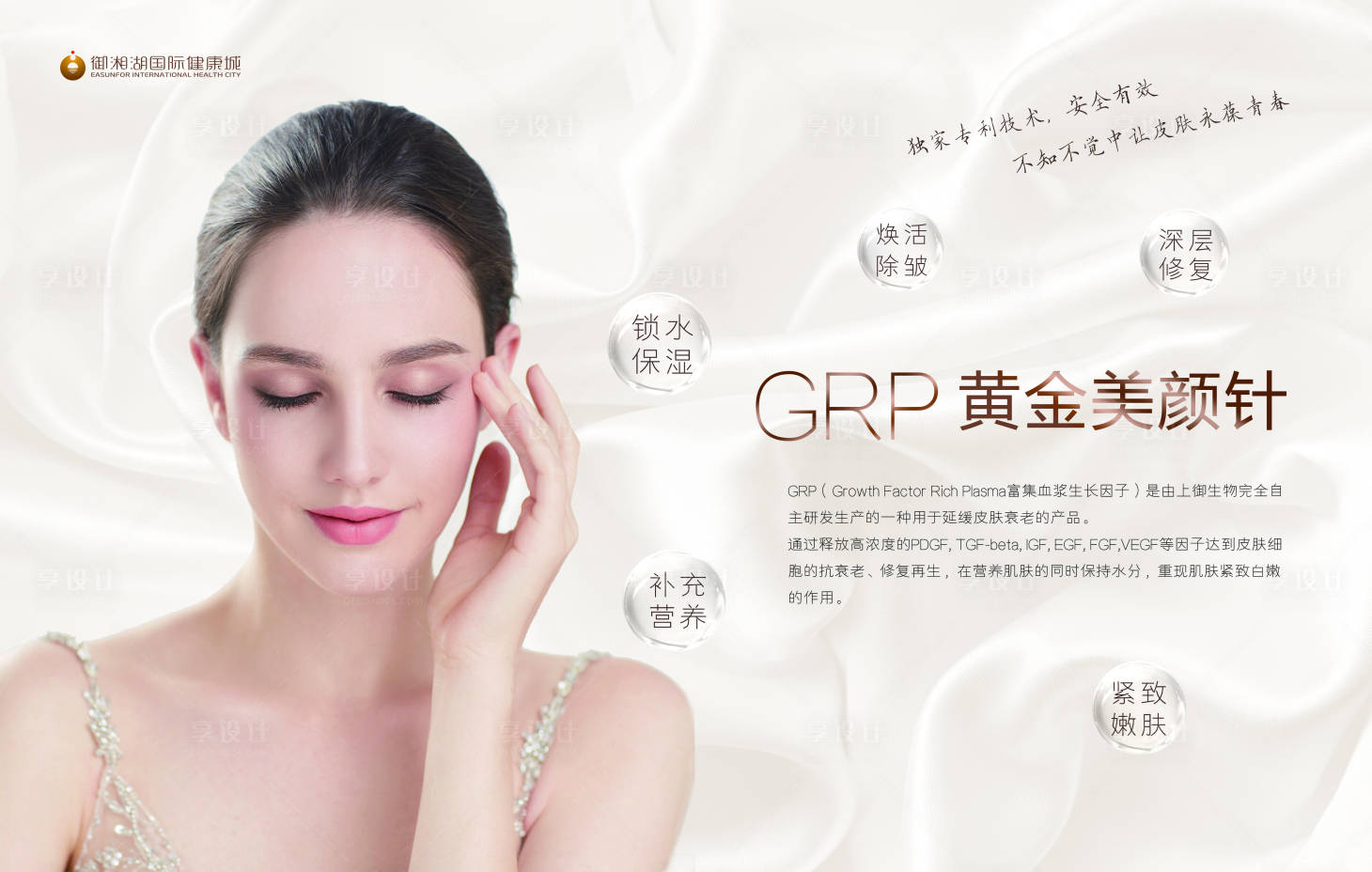源文件下載【享設計】搜索編號：32400000935495213【醫療美容燈箱海報】