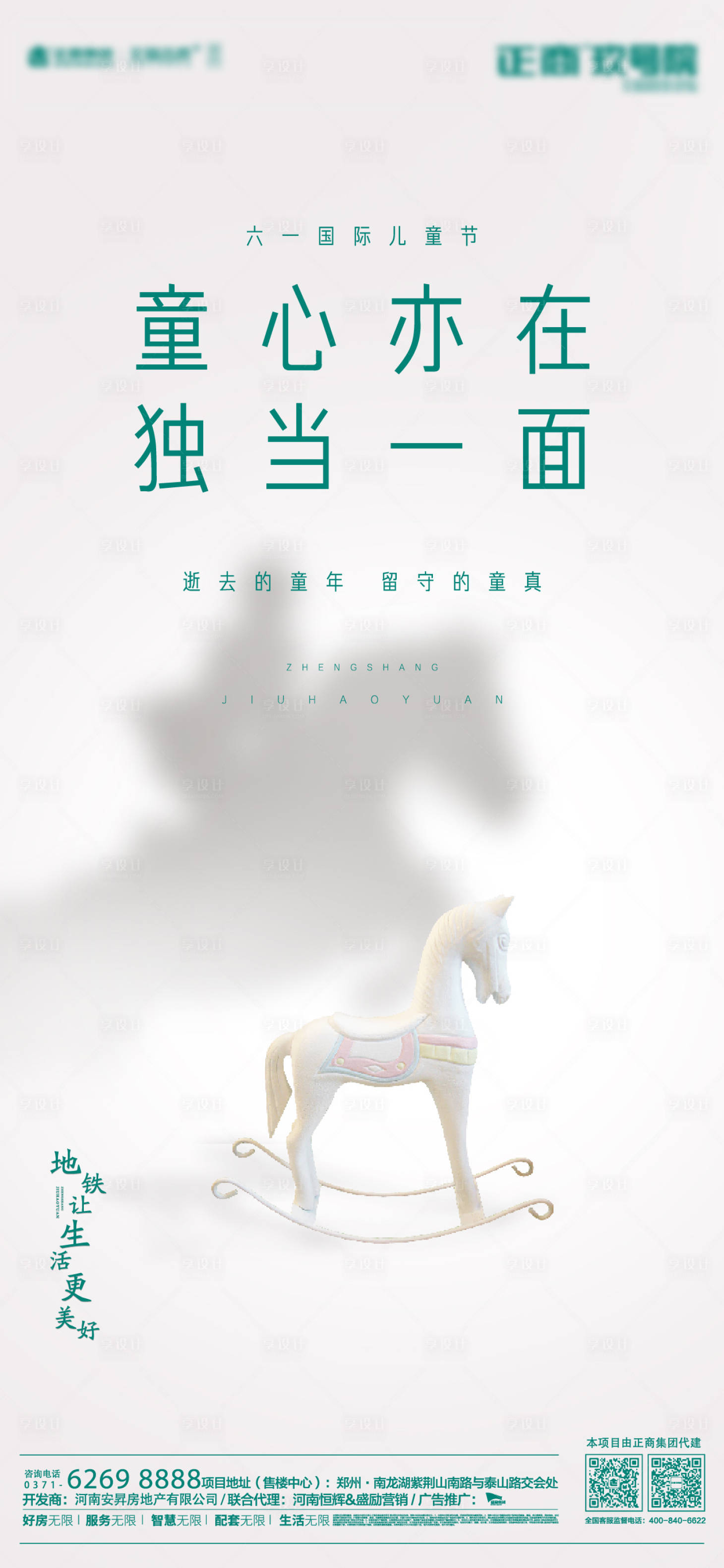 源文件下載【地產兒童節節日移動端海報】編號：95850000953698702