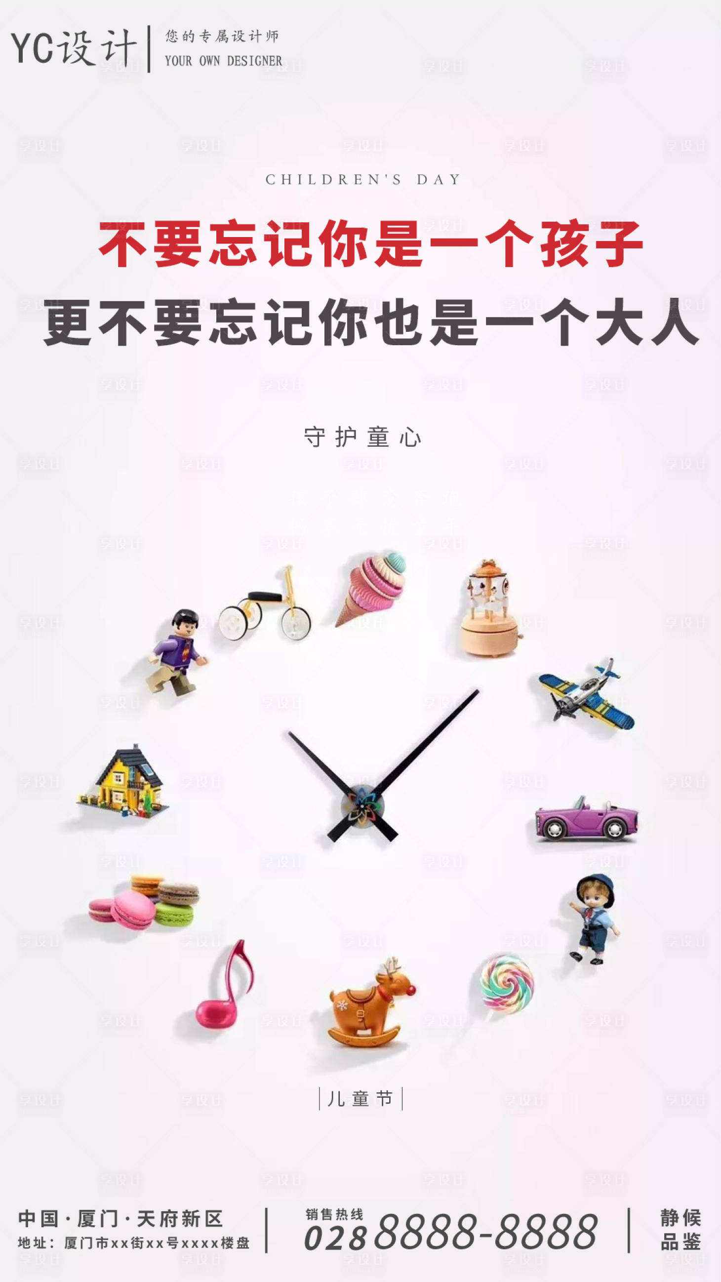 源文件下载【享设计】搜索编号：88350001004093661【房地产六一儿童节海报】