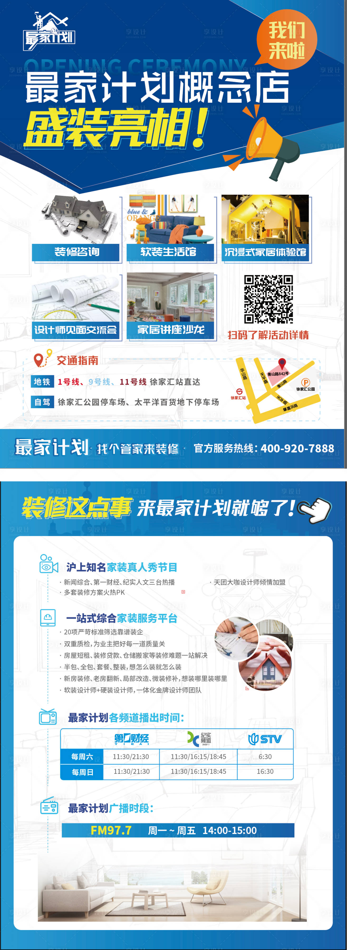 源文件下載【家裝公司開業活動DM單頁】編號：46630000959129243
