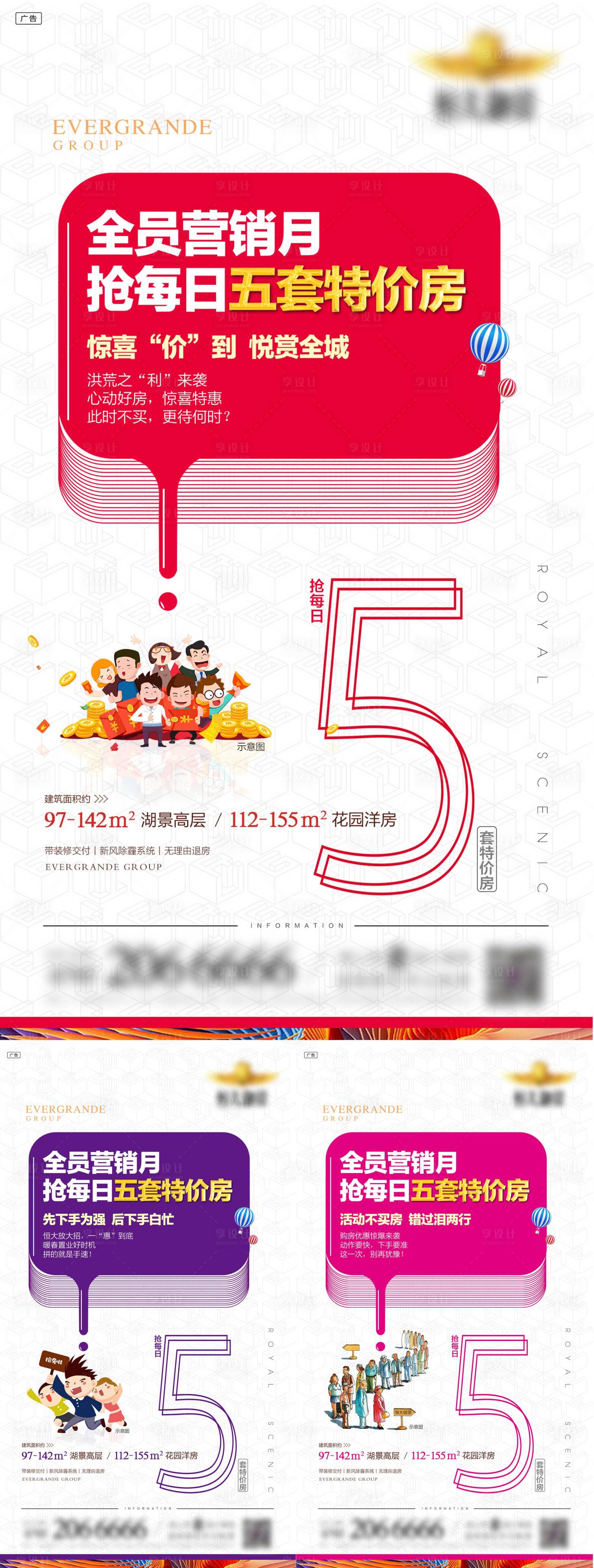 源文件下載【享設計】搜索編號：22560000836603994【地產特價房系列海報 】