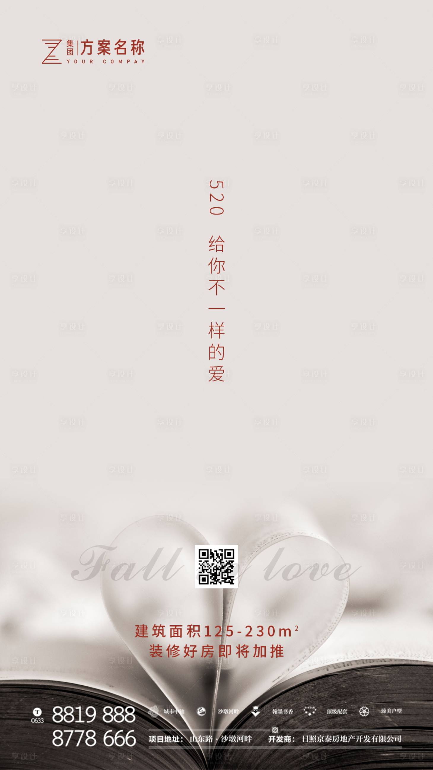 源文件下載【地產(chǎn)520告白情人節(jié)移動端海報(bào)】編號：89730000928896719